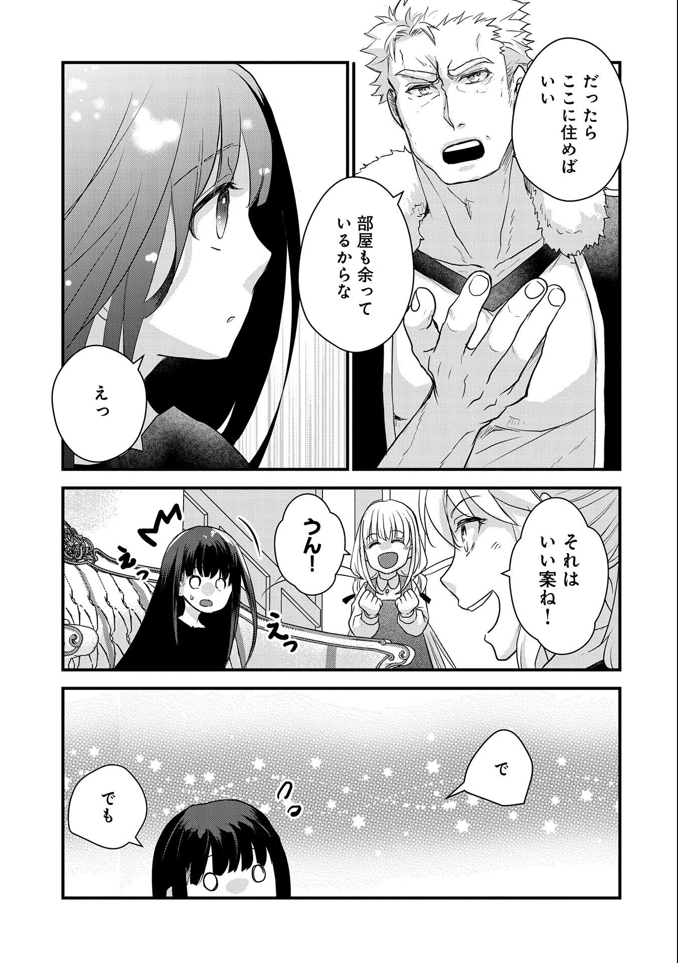 SENKI TO YOBARETA OTOKO, OUKE NI ANSATSU SARETARA MUSUME O HIROI, ISSHO NI SLOW LIFE O HAJIMERU (MANGA) - raw - Chapter 23 - https://jpdd.ccdd.to/JPDD/senkitoyobaretaotokooukeniansatsusaretaramusumeohiroiisshonislowlifeohajimerumanga/215947/fxjz5d4gmji.jpg