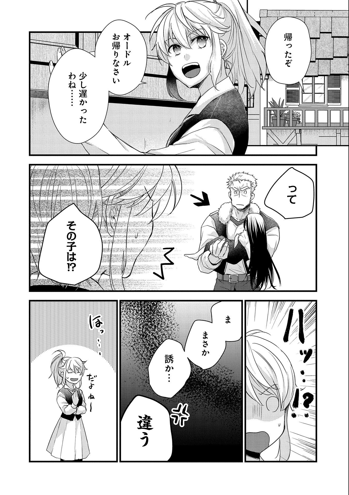 SENKI TO YOBARETA OTOKO, OUKE NI ANSATSU SARETARA MUSUME O HIROI, ISSHO NI SLOW LIFE O HAJIMERU (MANGA) - raw - Chapter 23 - https://jpdd.ccdd.to/JPDD/senkitoyobaretaotokooukeniansatsusaretaramusumeohiroiisshonislowlifeohajimerumanga/215947/keijrxa3g0g.jpg
