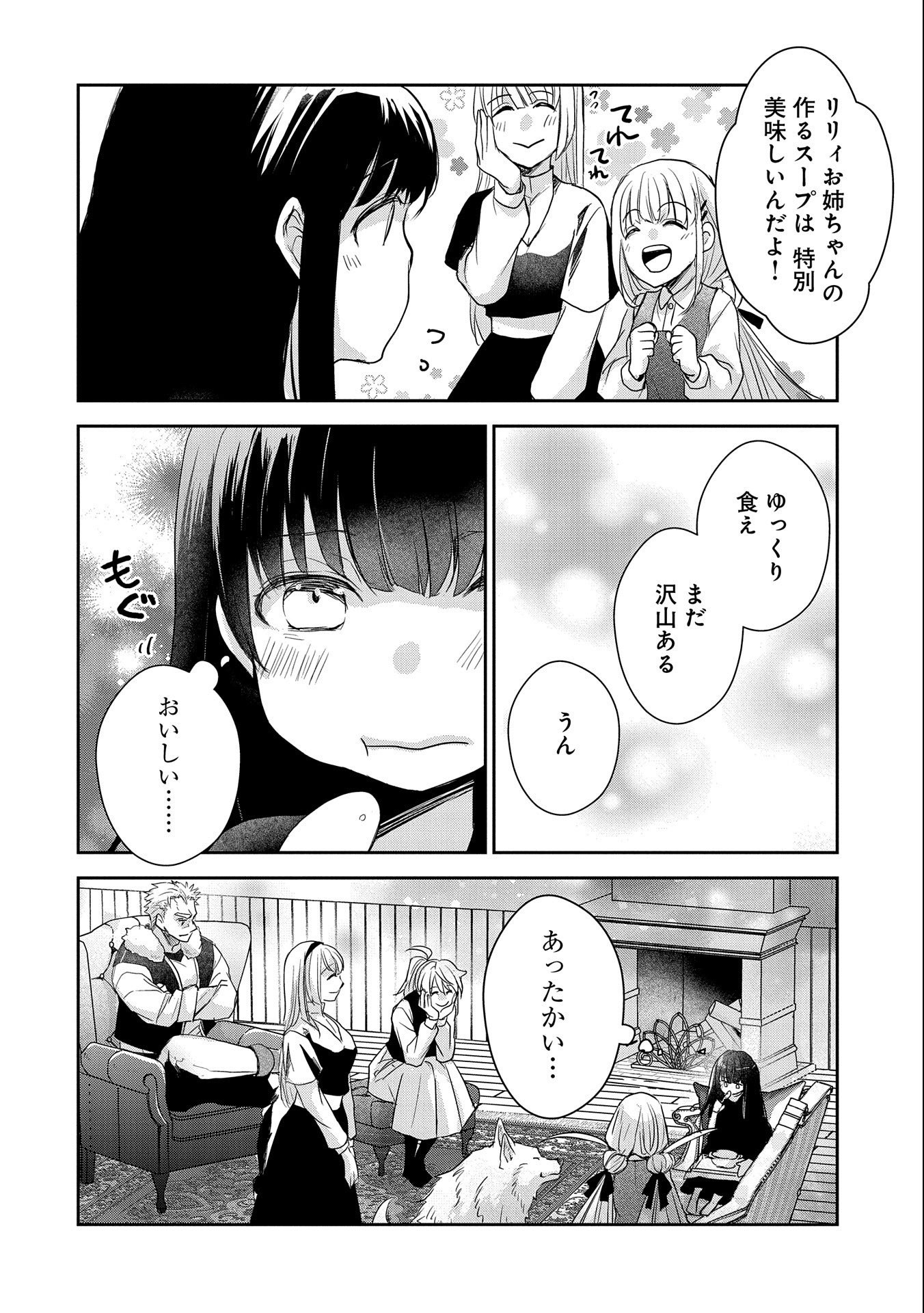 SENKI TO YOBARETA OTOKO, OUKE NI ANSATSU SARETARA MUSUME O HIROI, ISSHO NI SLOW LIFE O HAJIMERU (MANGA) - raw - Chapter 23 - https://jpdd.ccdd.to/JPDD/senkitoyobaretaotokooukeniansatsusaretaramusumeohiroiisshonislowlifeohajimerumanga/215947/khv3kkzowah.jpg