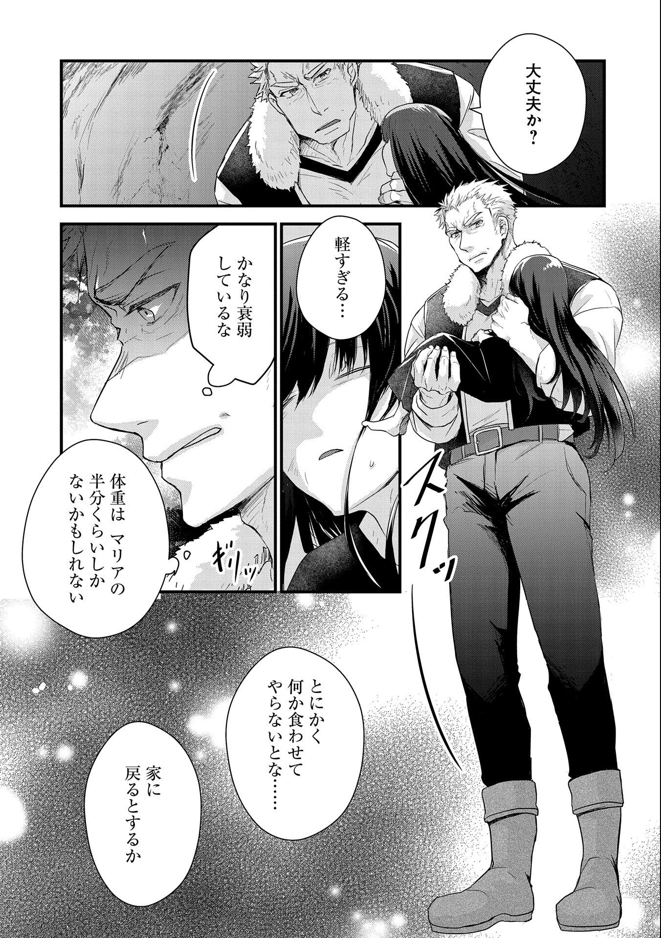 SENKI TO YOBARETA OTOKO, OUKE NI ANSATSU SARETARA MUSUME O HIROI, ISSHO NI SLOW LIFE O HAJIMERU (MANGA) - raw - Chapter 23 - https://jpdd.ccdd.to/JPDD/senkitoyobaretaotokooukeniansatsusaretaramusumeohiroiisshonislowlifeohajimerumanga/215947/kmhtvuaet0c.jpg