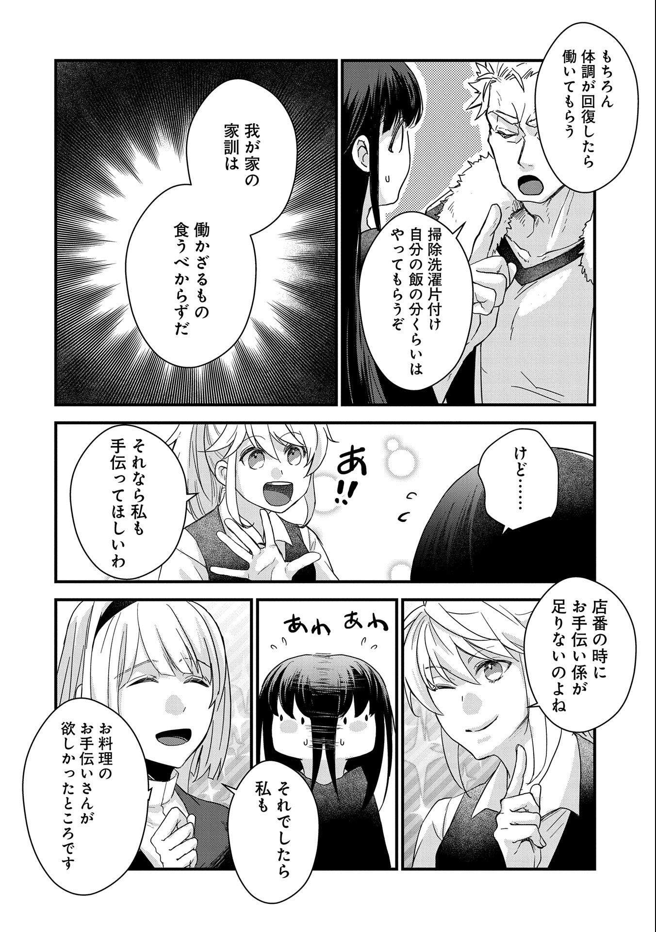 SENKI TO YOBARETA OTOKO, OUKE NI ANSATSU SARETARA MUSUME O HIROI, ISSHO NI SLOW LIFE O HAJIMERU (MANGA) - raw - Chapter 23 - https://jpdd.ccdd.to/JPDD/senkitoyobaretaotokooukeniansatsusaretaramusumeohiroiisshonislowlifeohajimerumanga/215947/nxb5gshgra4.jpg