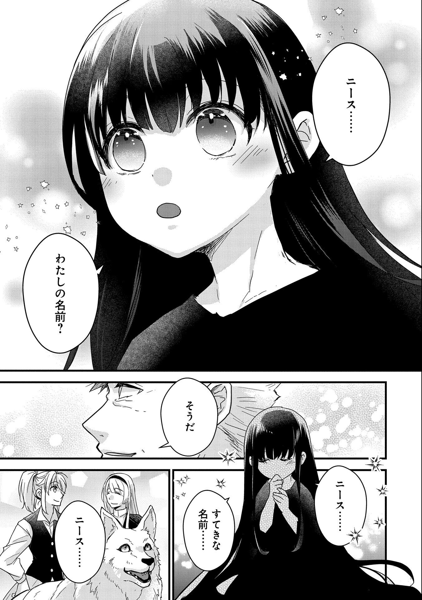 SENKI TO YOBARETA OTOKO, OUKE NI ANSATSU SARETARA MUSUME O HIROI, ISSHO NI SLOW LIFE O HAJIMERU (MANGA) - raw - Chapter 23 - https://jpdd.ccdd.to/JPDD/senkitoyobaretaotokooukeniansatsusaretaramusumeohiroiisshonislowlifeohajimerumanga/215947/q0esjsseanv.jpg