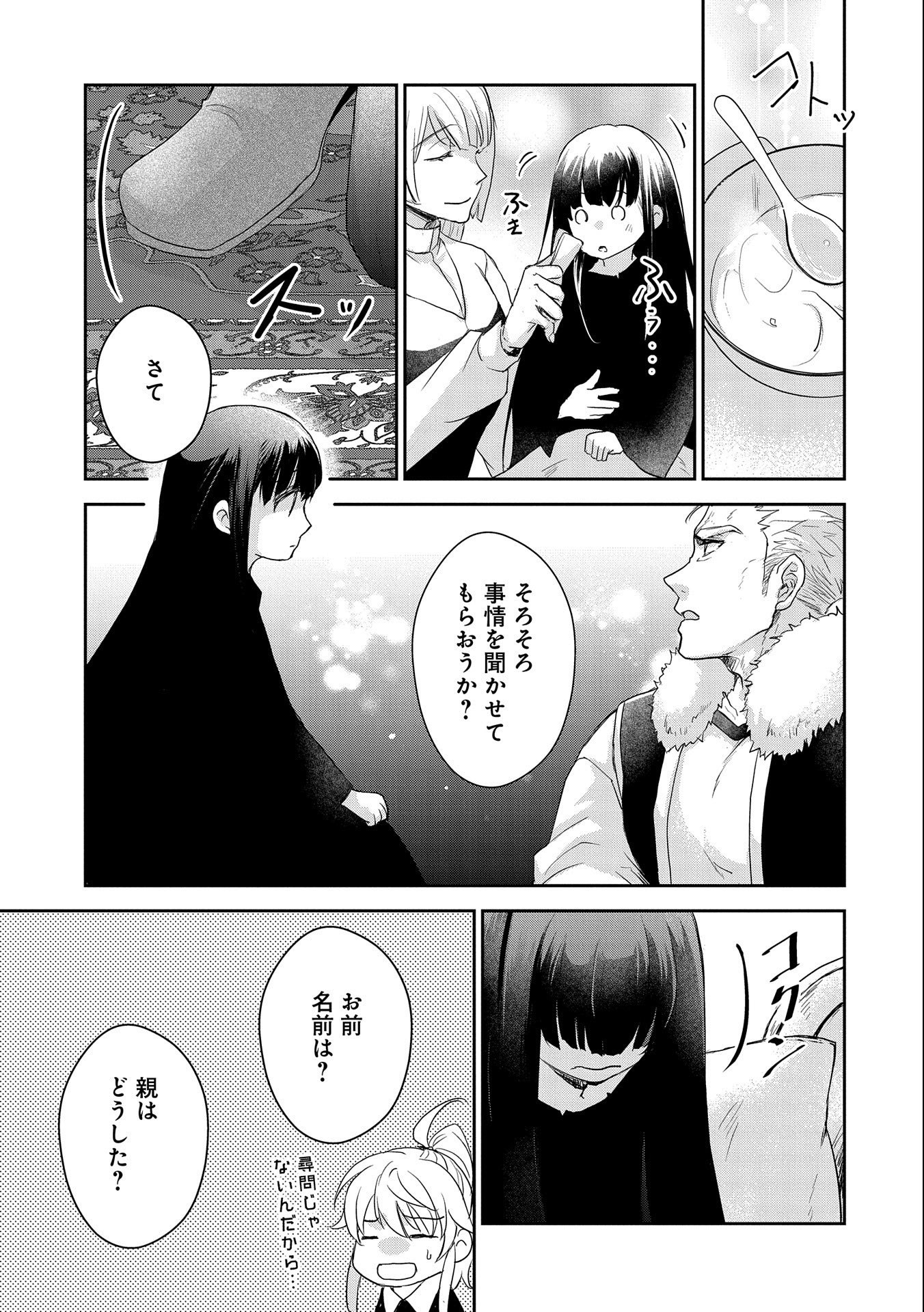 SENKI TO YOBARETA OTOKO, OUKE NI ANSATSU SARETARA MUSUME O HIROI, ISSHO NI SLOW LIFE O HAJIMERU (MANGA) - raw - Chapter 23 - https://jpdd.ccdd.to/JPDD/senkitoyobaretaotokooukeniansatsusaretaramusumeohiroiisshonislowlifeohajimerumanga/215947/qk5r5n1qx1l.jpg