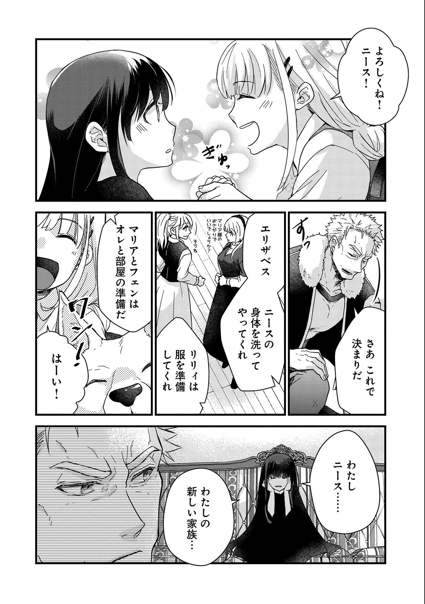SENKI TO YOBARETA OTOKO, OUKE NI ANSATSU SARETARA MUSUME O HIROI, ISSHO NI SLOW LIFE O HAJIMERU (MANGA) - raw - Chapter 23 - https://jpdd.ccdd.to/JPDD/senkitoyobaretaotokooukeniansatsusaretaramusumeohiroiisshonislowlifeohajimerumanga/215947/s23y2p0oxu4.jpg