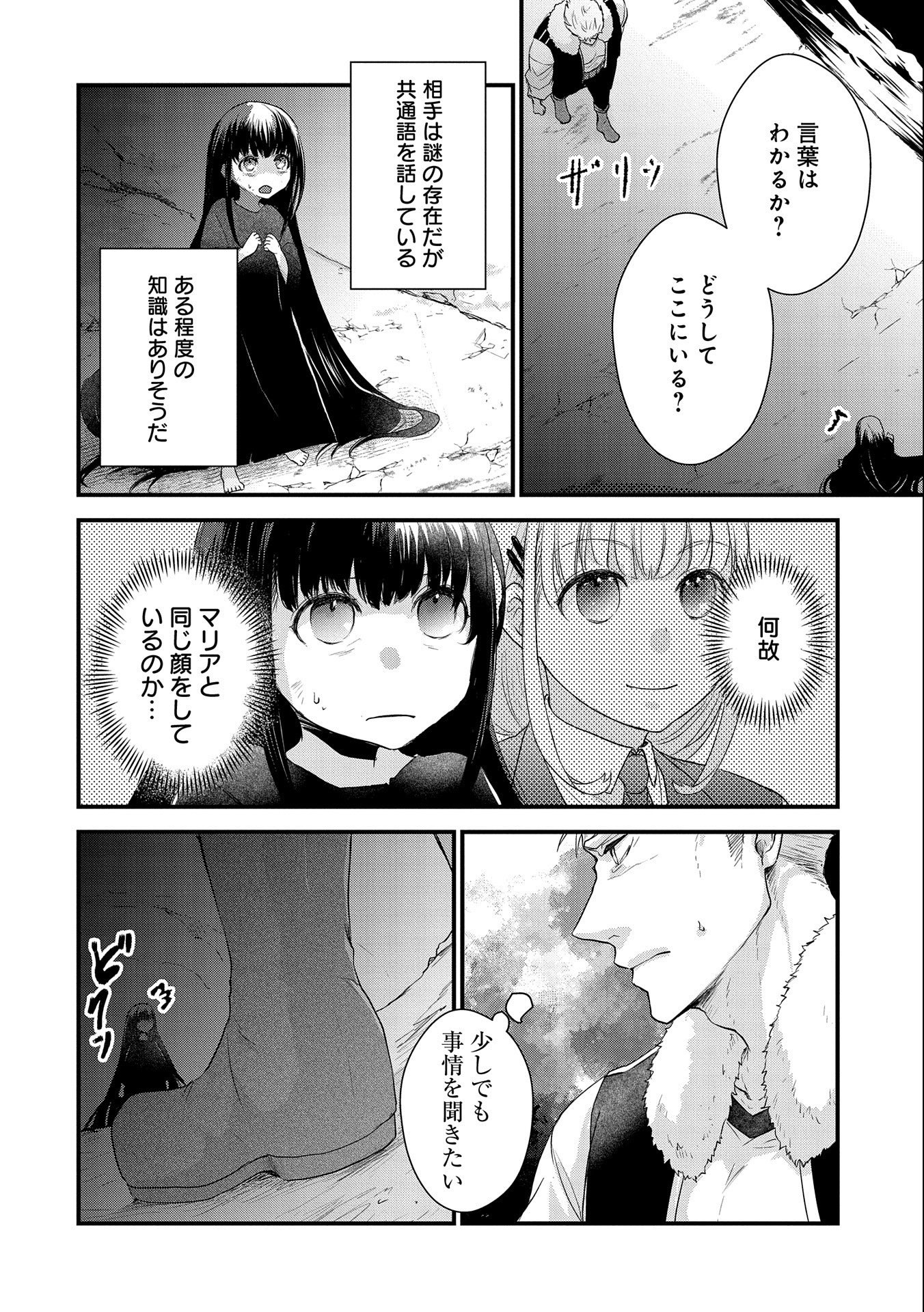 SENKI TO YOBARETA OTOKO, OUKE NI ANSATSU SARETARA MUSUME O HIROI, ISSHO NI SLOW LIFE O HAJIMERU (MANGA) - raw - Chapter 23 - https://jpdd.ccdd.to/JPDD/senkitoyobaretaotokooukeniansatsusaretaramusumeohiroiisshonislowlifeohajimerumanga/215947/shfocjm50tw.jpg