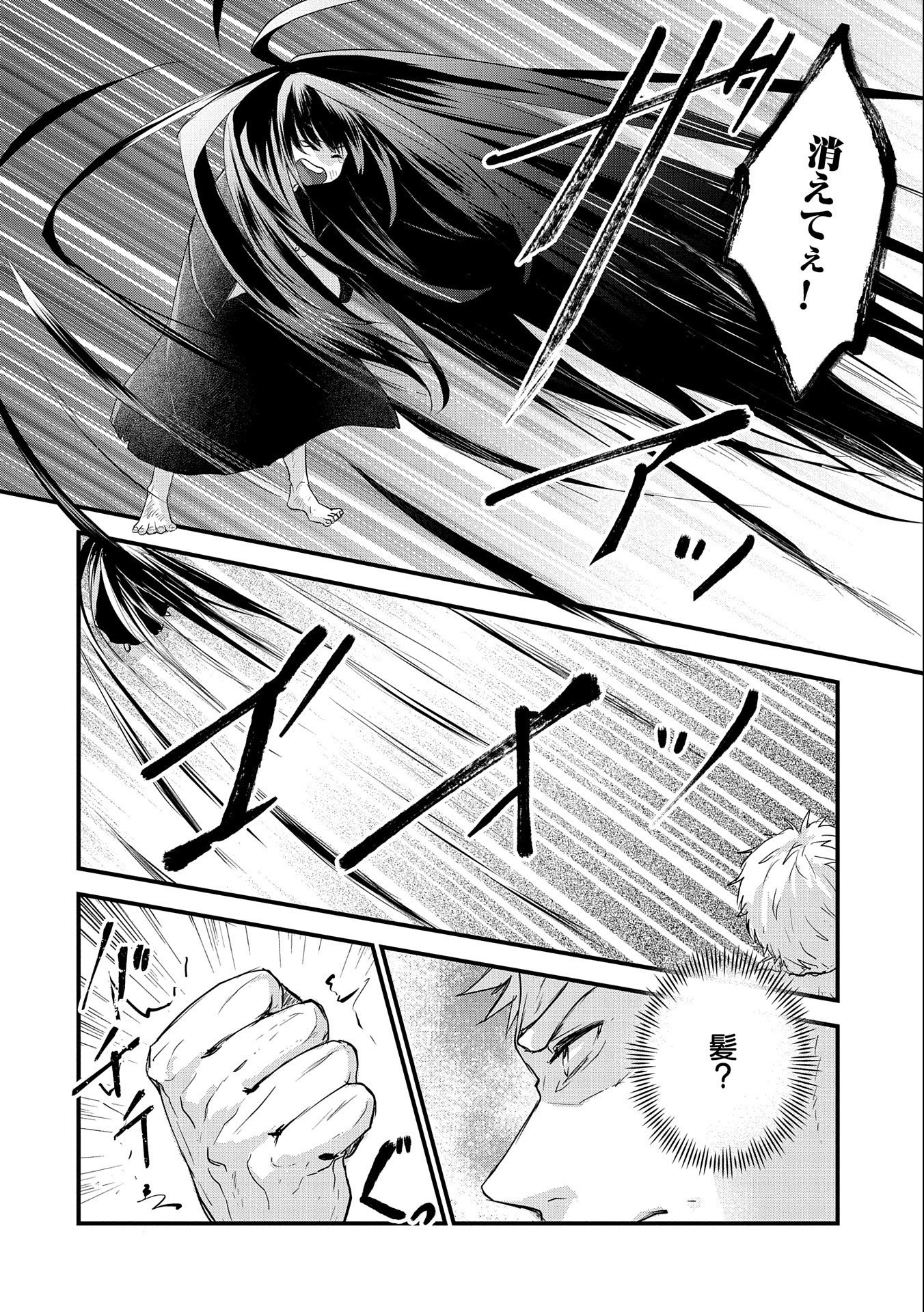 SENKI TO YOBARETA OTOKO, OUKE NI ANSATSU SARETARA MUSUME O HIROI, ISSHO NI SLOW LIFE O HAJIMERU (MANGA) - raw - Chapter 23 - https://jpdd.ccdd.to/JPDD/senkitoyobaretaotokooukeniansatsusaretaramusumeohiroiisshonislowlifeohajimerumanga/215947/t1nilpzdijn.jpg