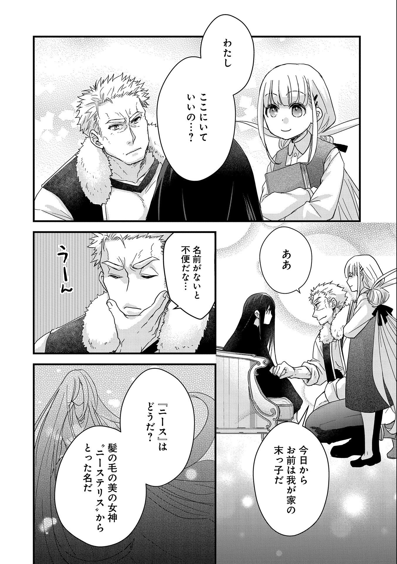 SENKI TO YOBARETA OTOKO, OUKE NI ANSATSU SARETARA MUSUME O HIROI, ISSHO NI SLOW LIFE O HAJIMERU (MANGA) - raw - Chapter 23 - https://jpdd.ccdd.to/JPDD/senkitoyobaretaotokooukeniansatsusaretaramusumeohiroiisshonislowlifeohajimerumanga/215947/tda2hfs4lbb.jpg