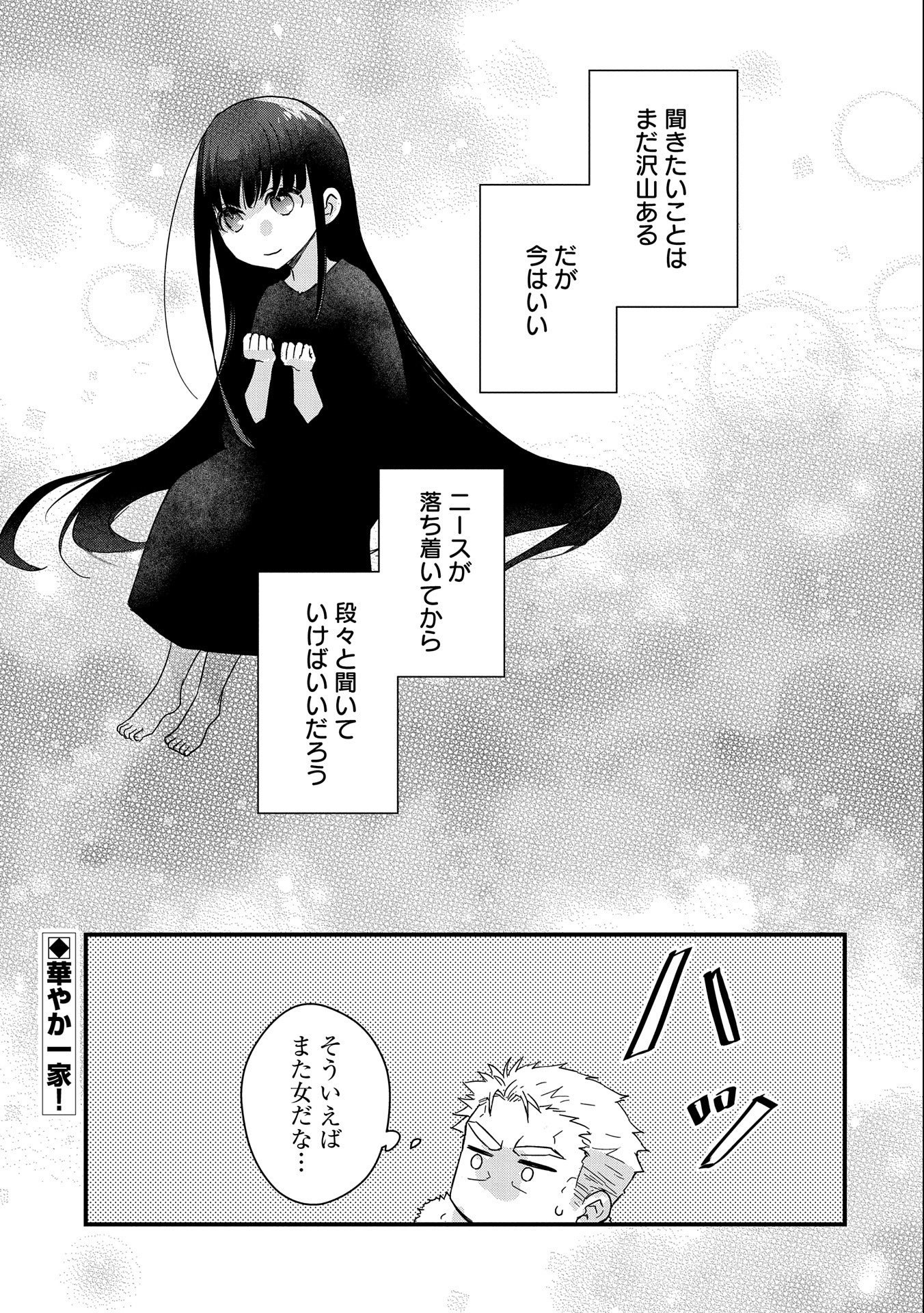 SENKI TO YOBARETA OTOKO, OUKE NI ANSATSU SARETARA MUSUME O HIROI, ISSHO NI SLOW LIFE O HAJIMERU (MANGA) - raw - Chapter 23 - https://jpdd.ccdd.to/JPDD/senkitoyobaretaotokooukeniansatsusaretaramusumeohiroiisshonislowlifeohajimerumanga/215947/uhg33rfd4ep.jpg