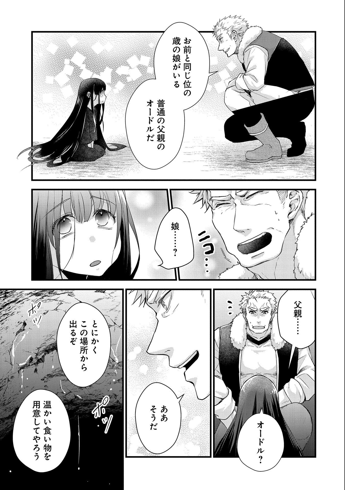 SENKI TO YOBARETA OTOKO, OUKE NI ANSATSU SARETARA MUSUME O HIROI, ISSHO NI SLOW LIFE O HAJIMERU (MANGA) - raw - Chapter 23 - https://jpdd.ccdd.to/JPDD/senkitoyobaretaotokooukeniansatsusaretaramusumeohiroiisshonislowlifeohajimerumanga/215947/z1n3frhqik0.jpg