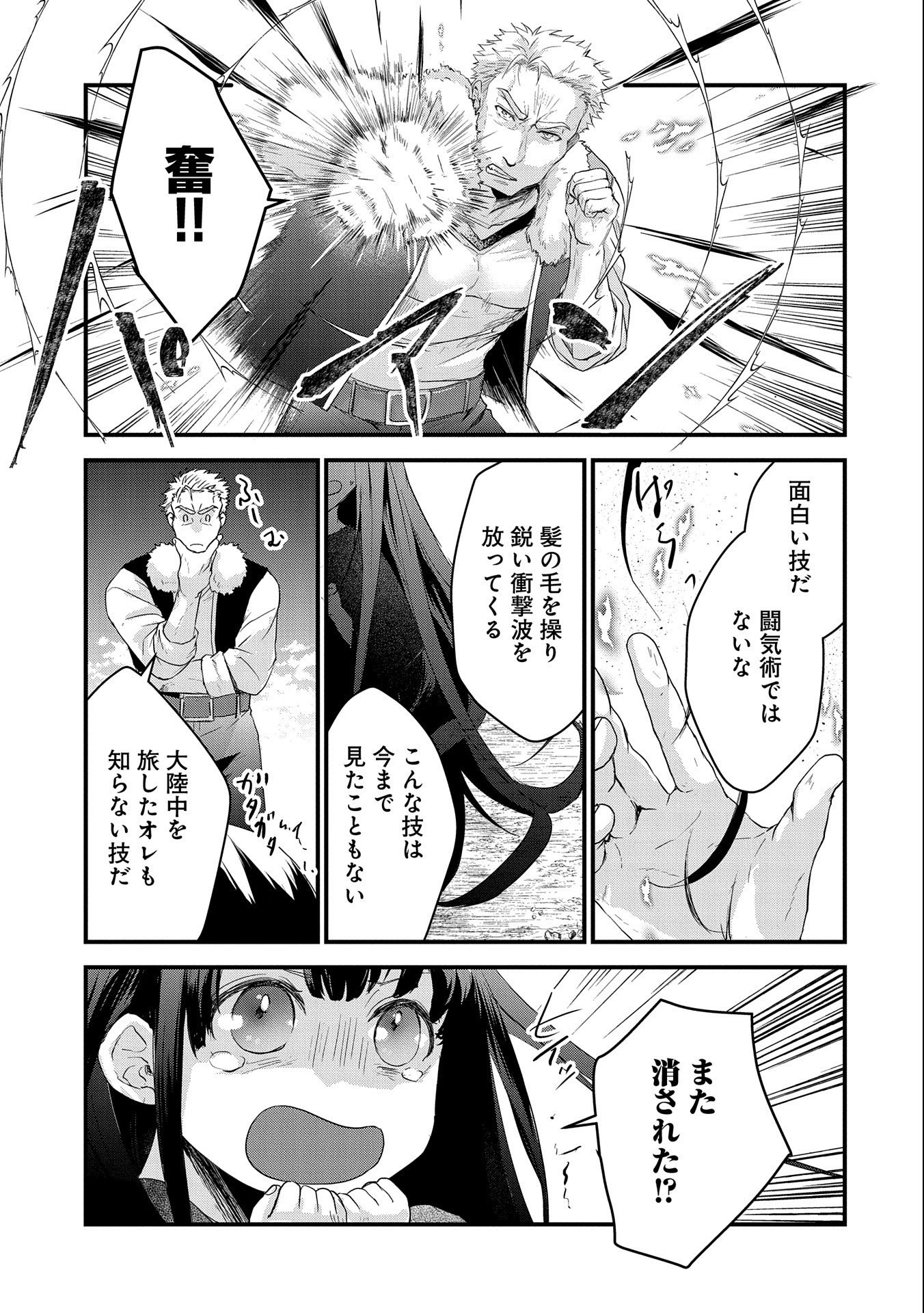 SENKI TO YOBARETA OTOKO, OUKE NI ANSATSU SARETARA MUSUME O HIROI, ISSHO NI SLOW LIFE O HAJIMERU (MANGA) - raw - Chapter 23 - https://jpdd.ccdd.to/JPDD/senkitoyobaretaotokooukeniansatsusaretaramusumeohiroiisshonislowlifeohajimerumanga/215947/zjbjblczrdx.jpg