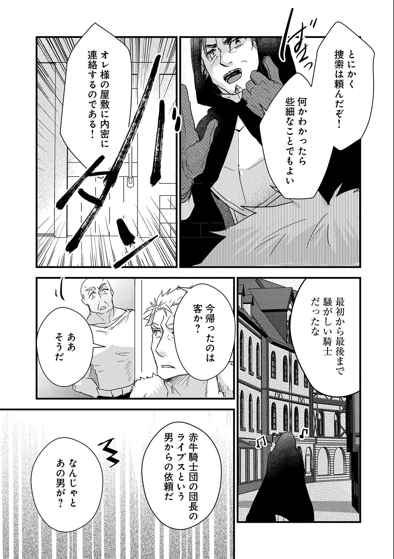 SENKI TO YOBARETA OTOKO, OUKE NI ANSATSU SARETARA MUSUME O HIROI, ISSHO NI SLOW LIFE O HAJIMERU (MANGA) - raw - Chapter 24 - https://jpdd.ccdd.to/JPDD/senkitoyobaretaotokooukeniansatsusaretaramusumeohiroiisshonislowlifeohajimerumanga/219281/0hbgpv3bdvx.jpg