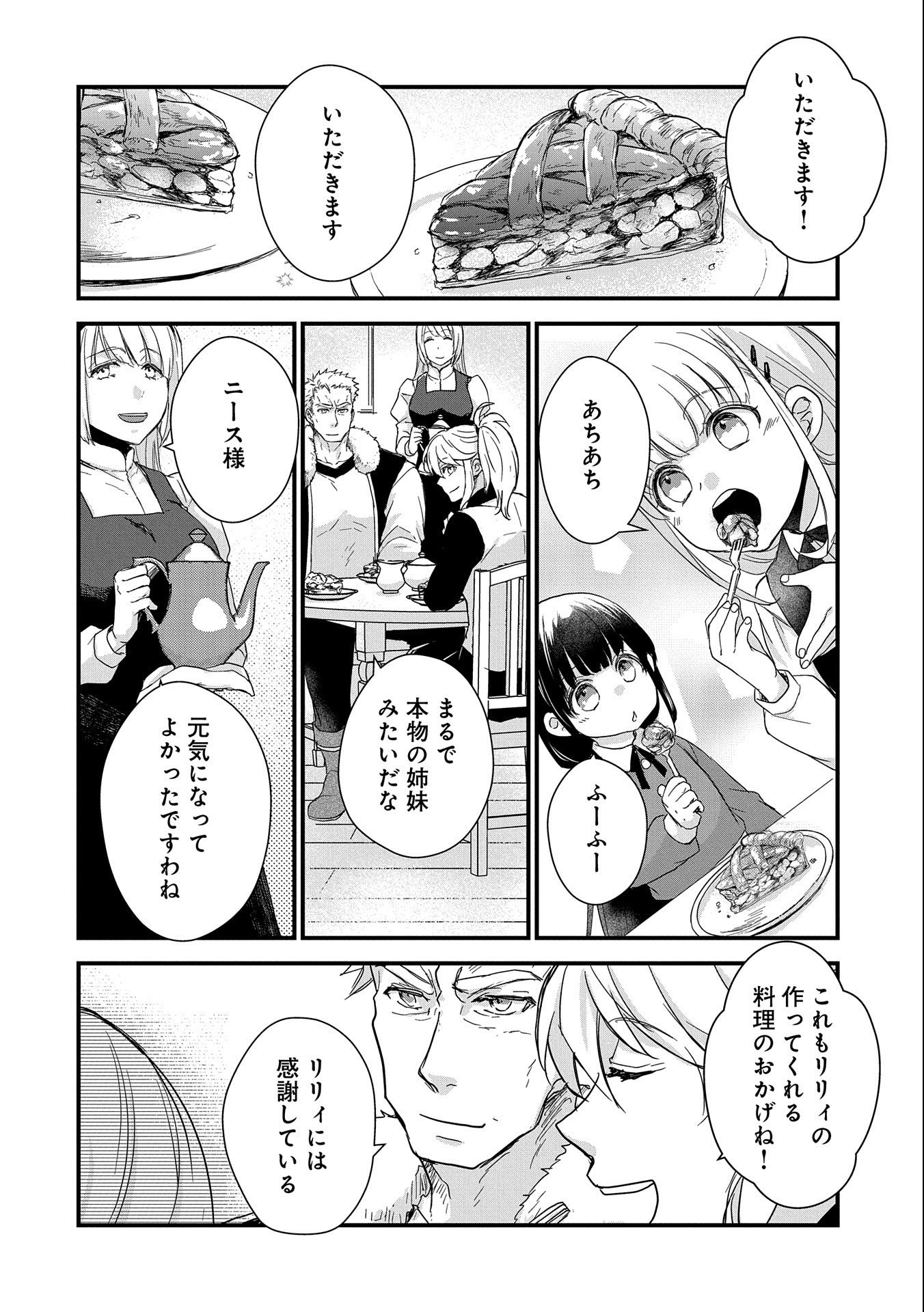 SENKI TO YOBARETA OTOKO, OUKE NI ANSATSU SARETARA MUSUME O HIROI, ISSHO NI SLOW LIFE O HAJIMERU (MANGA) - raw - Chapter 24 - https://jpdd.ccdd.to/JPDD/senkitoyobaretaotokooukeniansatsusaretaramusumeohiroiisshonislowlifeohajimerumanga/219281/0r1itn1lslj.jpg