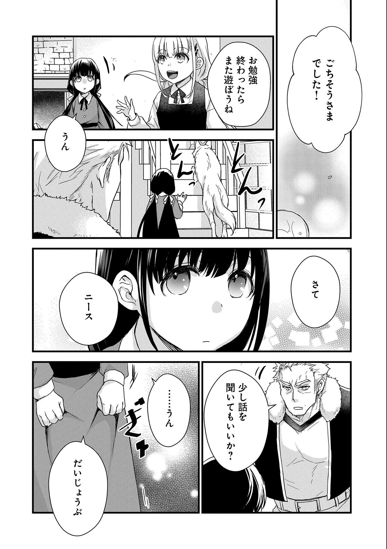 SENKI TO YOBARETA OTOKO, OUKE NI ANSATSU SARETARA MUSUME O HIROI, ISSHO NI SLOW LIFE O HAJIMERU (MANGA) - raw - Chapter 24 - https://jpdd.ccdd.to/JPDD/senkitoyobaretaotokooukeniansatsusaretaramusumeohiroiisshonislowlifeohajimerumanga/219281/0r40lki2ibp.jpg