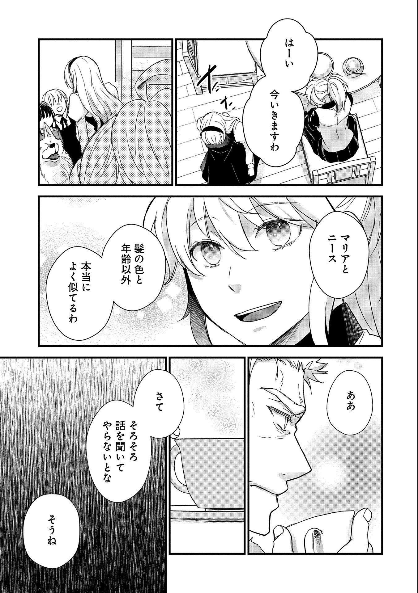 SENKI TO YOBARETA OTOKO, OUKE NI ANSATSU SARETARA MUSUME O HIROI, ISSHO NI SLOW LIFE O HAJIMERU (MANGA) - raw - Chapter 24 - https://jpdd.ccdd.to/JPDD/senkitoyobaretaotokooukeniansatsusaretaramusumeohiroiisshonislowlifeohajimerumanga/219281/0u0uyhgucyf.jpg