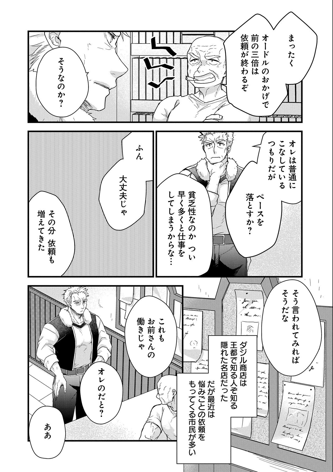 SENKI TO YOBARETA OTOKO, OUKE NI ANSATSU SARETARA MUSUME O HIROI, ISSHO NI SLOW LIFE O HAJIMERU (MANGA) - raw - Chapter 24 - https://jpdd.ccdd.to/JPDD/senkitoyobaretaotokooukeniansatsusaretaramusumeohiroiisshonislowlifeohajimerumanga/219281/255u3tmztb1.jpg