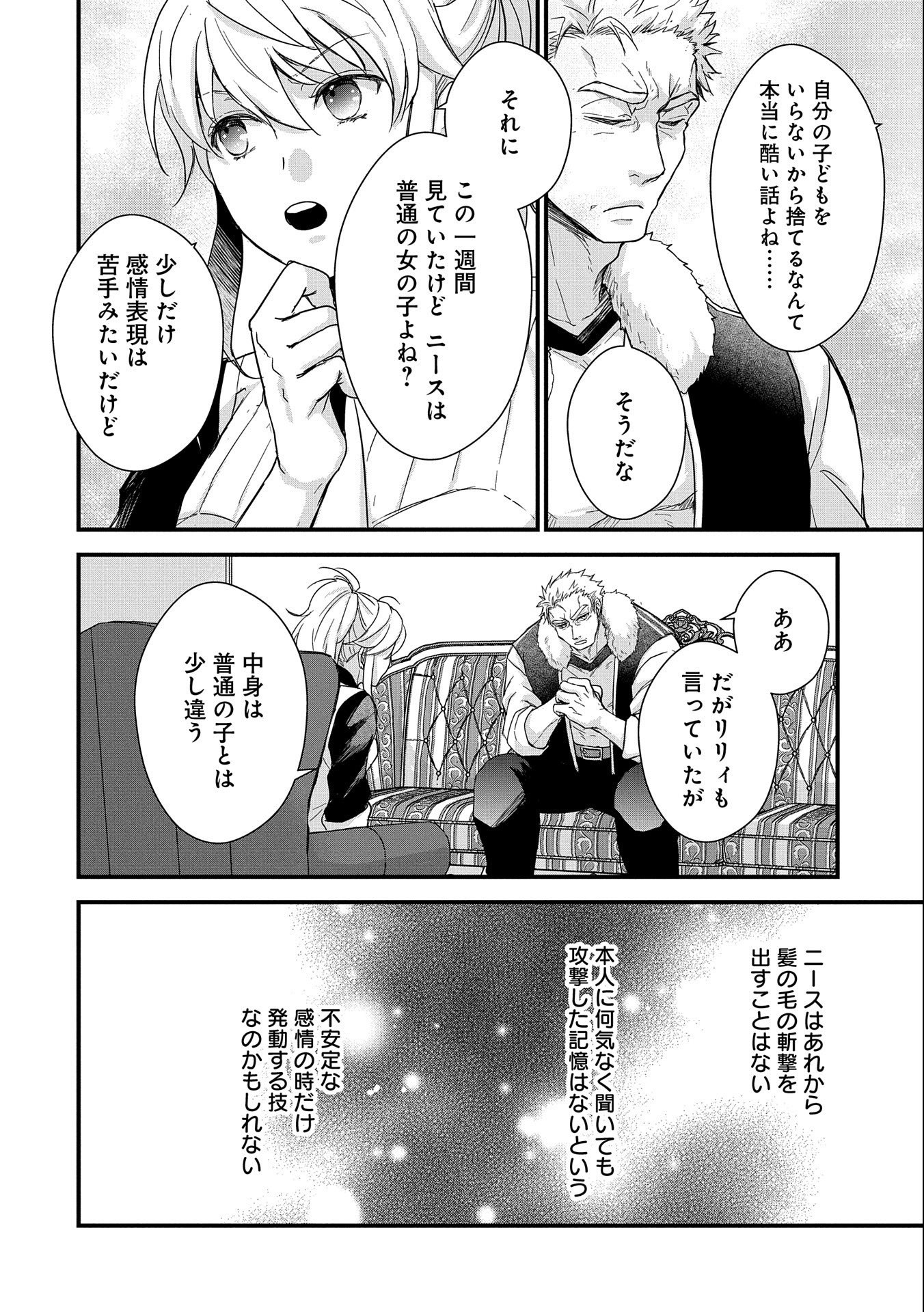 SENKI TO YOBARETA OTOKO, OUKE NI ANSATSU SARETARA MUSUME O HIROI, ISSHO NI SLOW LIFE O HAJIMERU (MANGA) - raw - Chapter 24 - https://jpdd.ccdd.to/JPDD/senkitoyobaretaotokooukeniansatsusaretaramusumeohiroiisshonislowlifeohajimerumanga/219281/3jzzbmsamkf.jpg