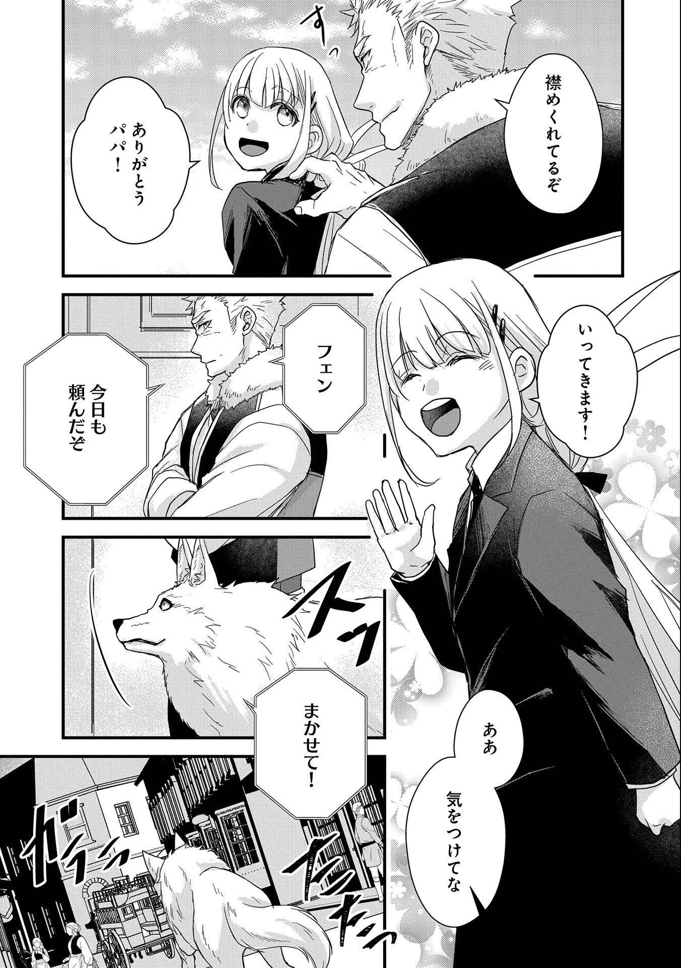SENKI TO YOBARETA OTOKO, OUKE NI ANSATSU SARETARA MUSUME O HIROI, ISSHO NI SLOW LIFE O HAJIMERU (MANGA) - raw - Chapter 24 - https://jpdd.ccdd.to/JPDD/senkitoyobaretaotokooukeniansatsusaretaramusumeohiroiisshonislowlifeohajimerumanga/219281/4lqsyqhs313.jpg