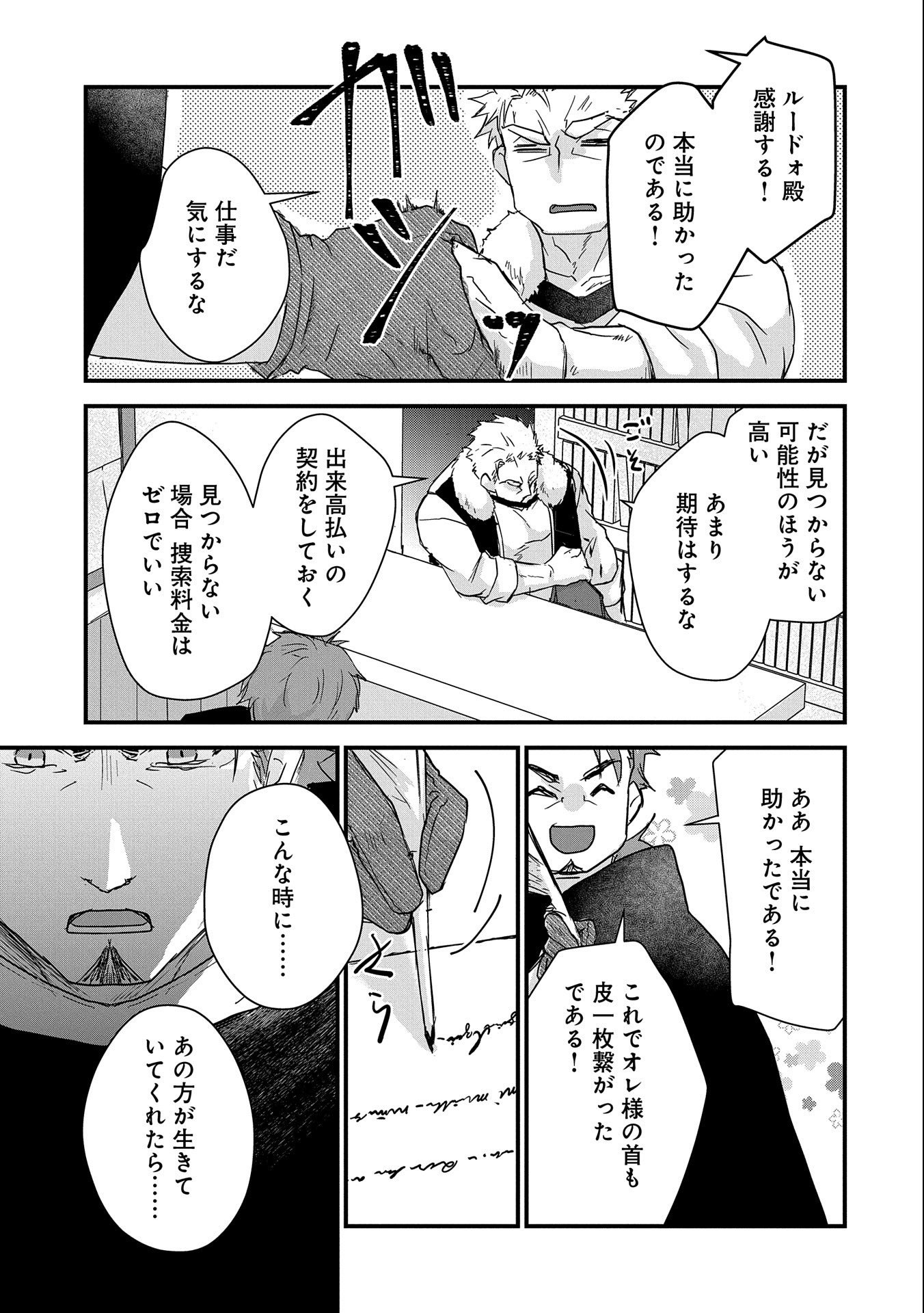 SENKI TO YOBARETA OTOKO, OUKE NI ANSATSU SARETARA MUSUME O HIROI, ISSHO NI SLOW LIFE O HAJIMERU (MANGA) - raw - Chapter 24 - https://jpdd.ccdd.to/JPDD/senkitoyobaretaotokooukeniansatsusaretaramusumeohiroiisshonislowlifeohajimerumanga/219281/4w11moyynrv.jpg