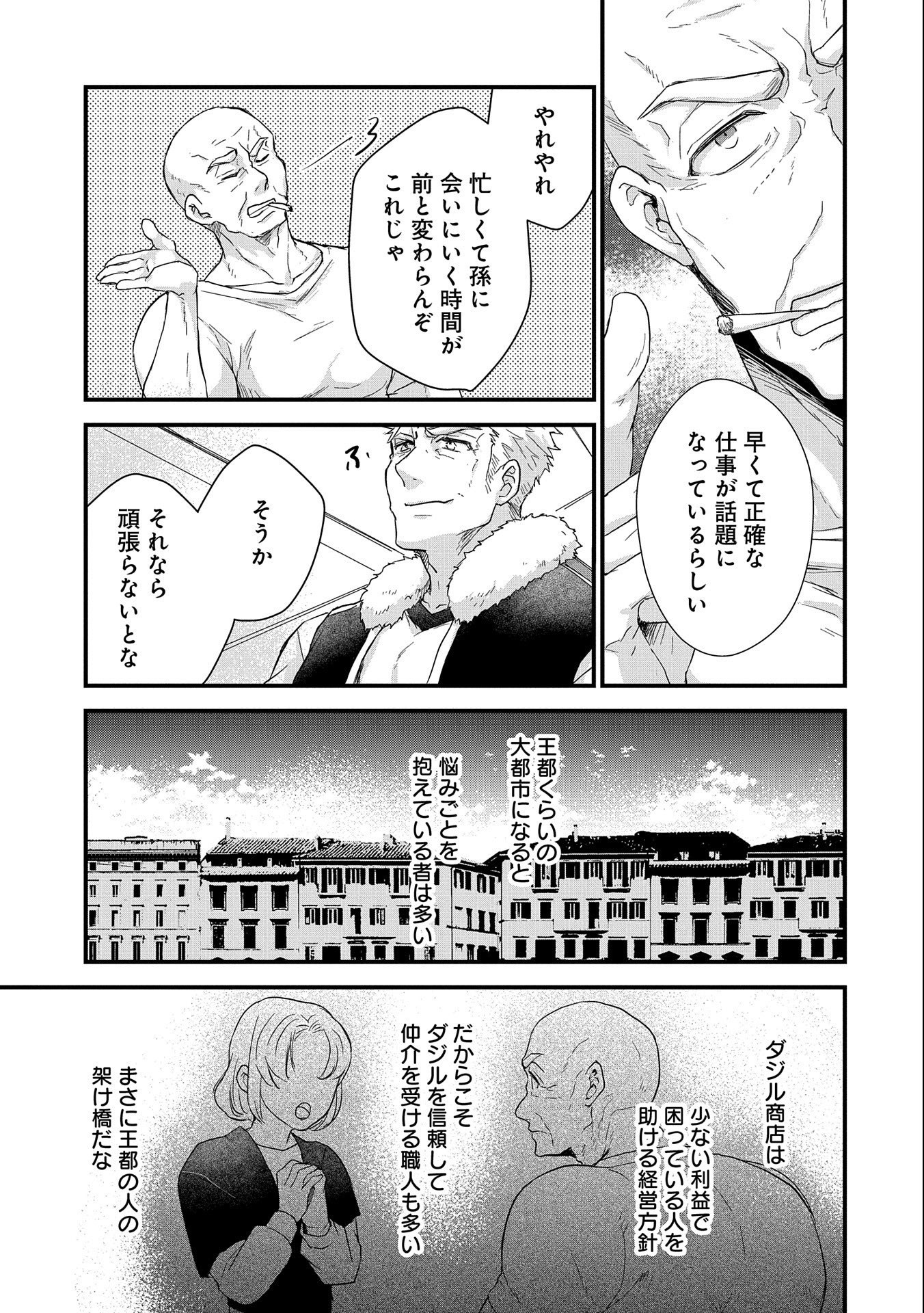 SENKI TO YOBARETA OTOKO, OUKE NI ANSATSU SARETARA MUSUME O HIROI, ISSHO NI SLOW LIFE O HAJIMERU (MANGA) - raw - Chapter 24 - https://jpdd.ccdd.to/JPDD/senkitoyobaretaotokooukeniansatsusaretaramusumeohiroiisshonislowlifeohajimerumanga/219281/5bcxzldxspq.jpg