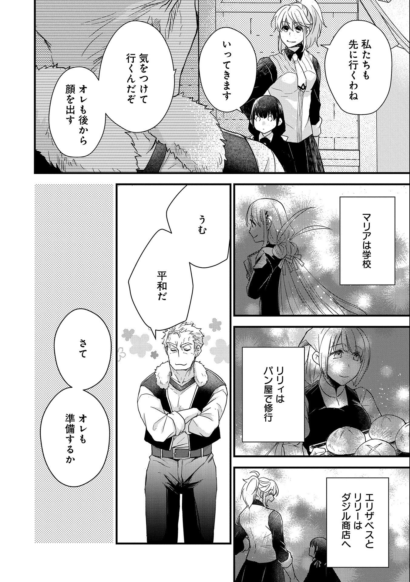 SENKI TO YOBARETA OTOKO, OUKE NI ANSATSU SARETARA MUSUME O HIROI, ISSHO NI SLOW LIFE O HAJIMERU (MANGA) - raw - Chapter 24 - https://jpdd.ccdd.to/JPDD/senkitoyobaretaotokooukeniansatsusaretaramusumeohiroiisshonislowlifeohajimerumanga/219281/c0bv5qw3uyy.jpg