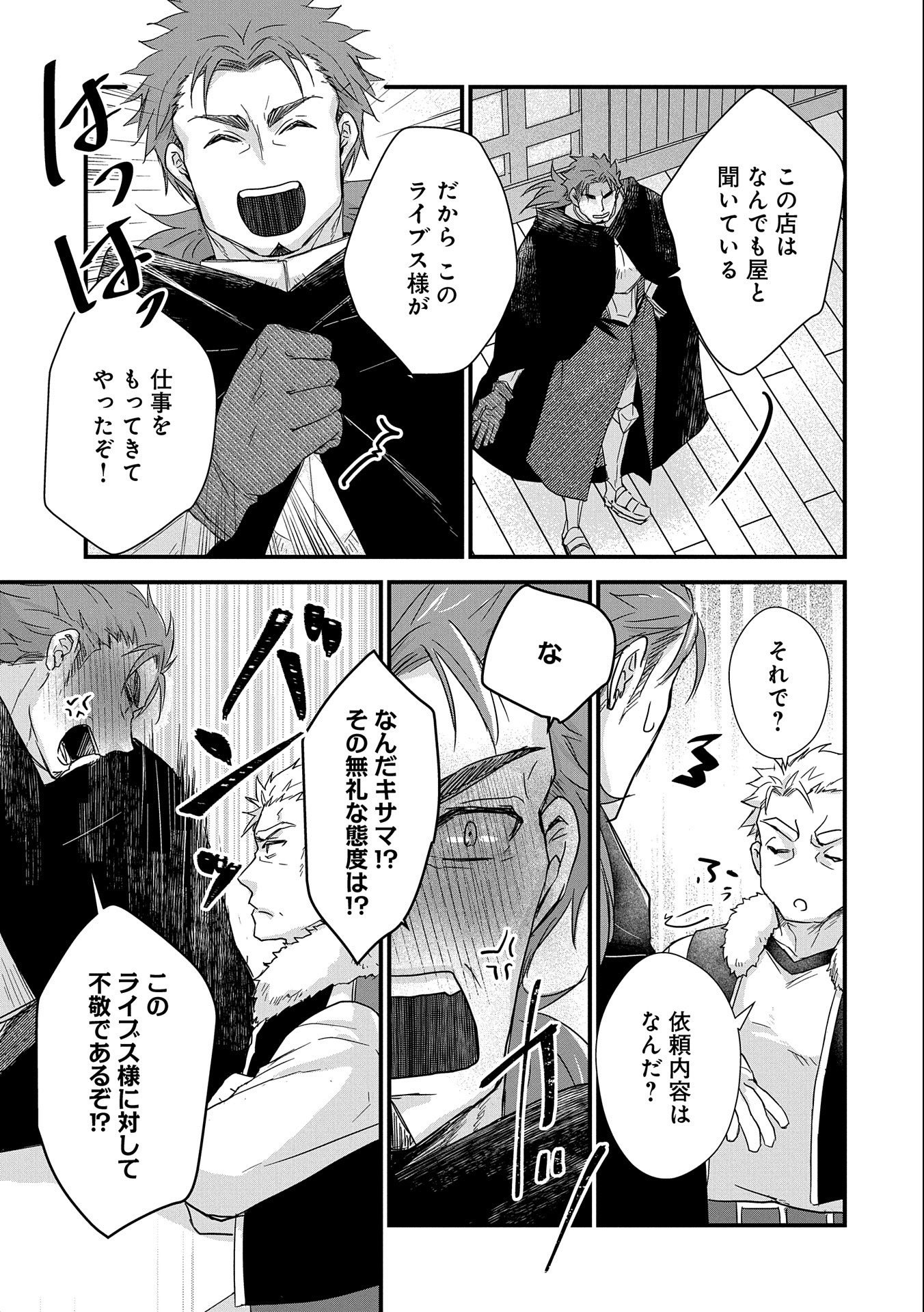 SENKI TO YOBARETA OTOKO, OUKE NI ANSATSU SARETARA MUSUME O HIROI, ISSHO NI SLOW LIFE O HAJIMERU (MANGA) - raw - Chapter 24 - https://jpdd.ccdd.to/JPDD/senkitoyobaretaotokooukeniansatsusaretaramusumeohiroiisshonislowlifeohajimerumanga/219281/cmgz4mcwk10.jpg