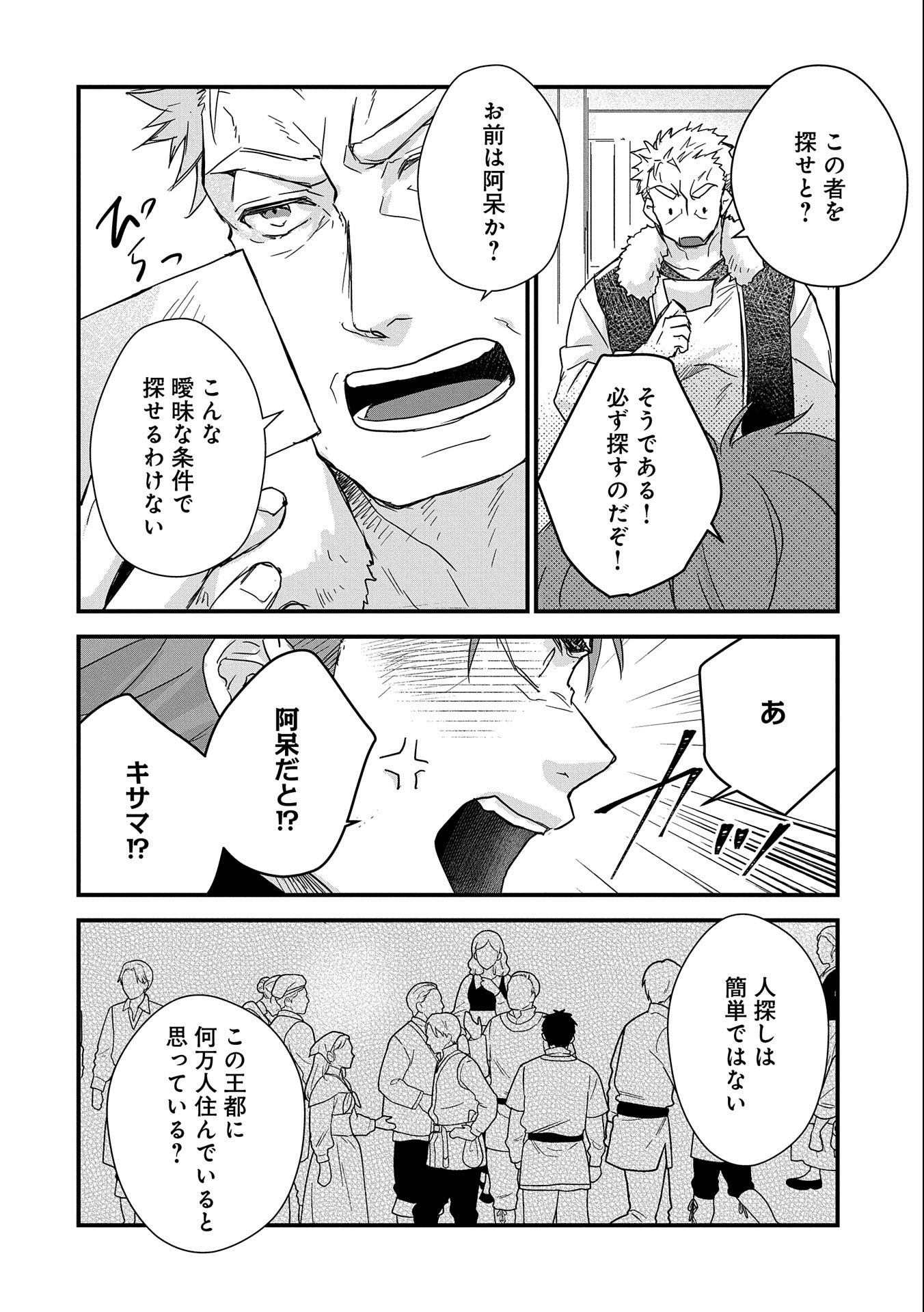 SENKI TO YOBARETA OTOKO, OUKE NI ANSATSU SARETARA MUSUME O HIROI, ISSHO NI SLOW LIFE O HAJIMERU (MANGA) - raw - Chapter 24 - https://jpdd.ccdd.to/JPDD/senkitoyobaretaotokooukeniansatsusaretaramusumeohiroiisshonislowlifeohajimerumanga/219281/dfc05mks1ct.jpg