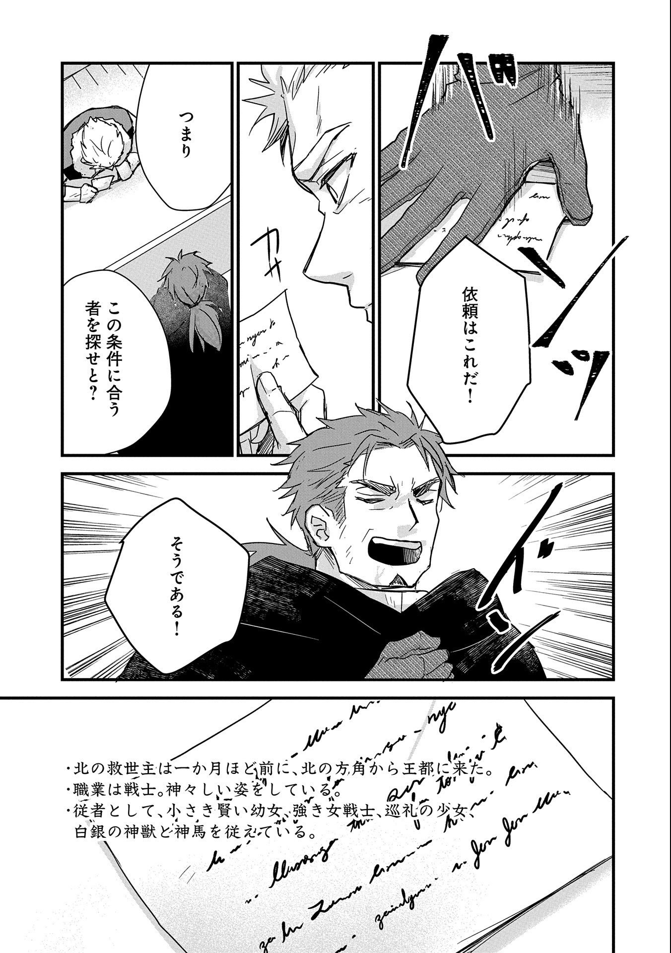SENKI TO YOBARETA OTOKO, OUKE NI ANSATSU SARETARA MUSUME O HIROI, ISSHO NI SLOW LIFE O HAJIMERU (MANGA) - raw - Chapter 24 - https://jpdd.ccdd.to/JPDD/senkitoyobaretaotokooukeniansatsusaretaramusumeohiroiisshonislowlifeohajimerumanga/219281/fqzck2nmyrx.jpg