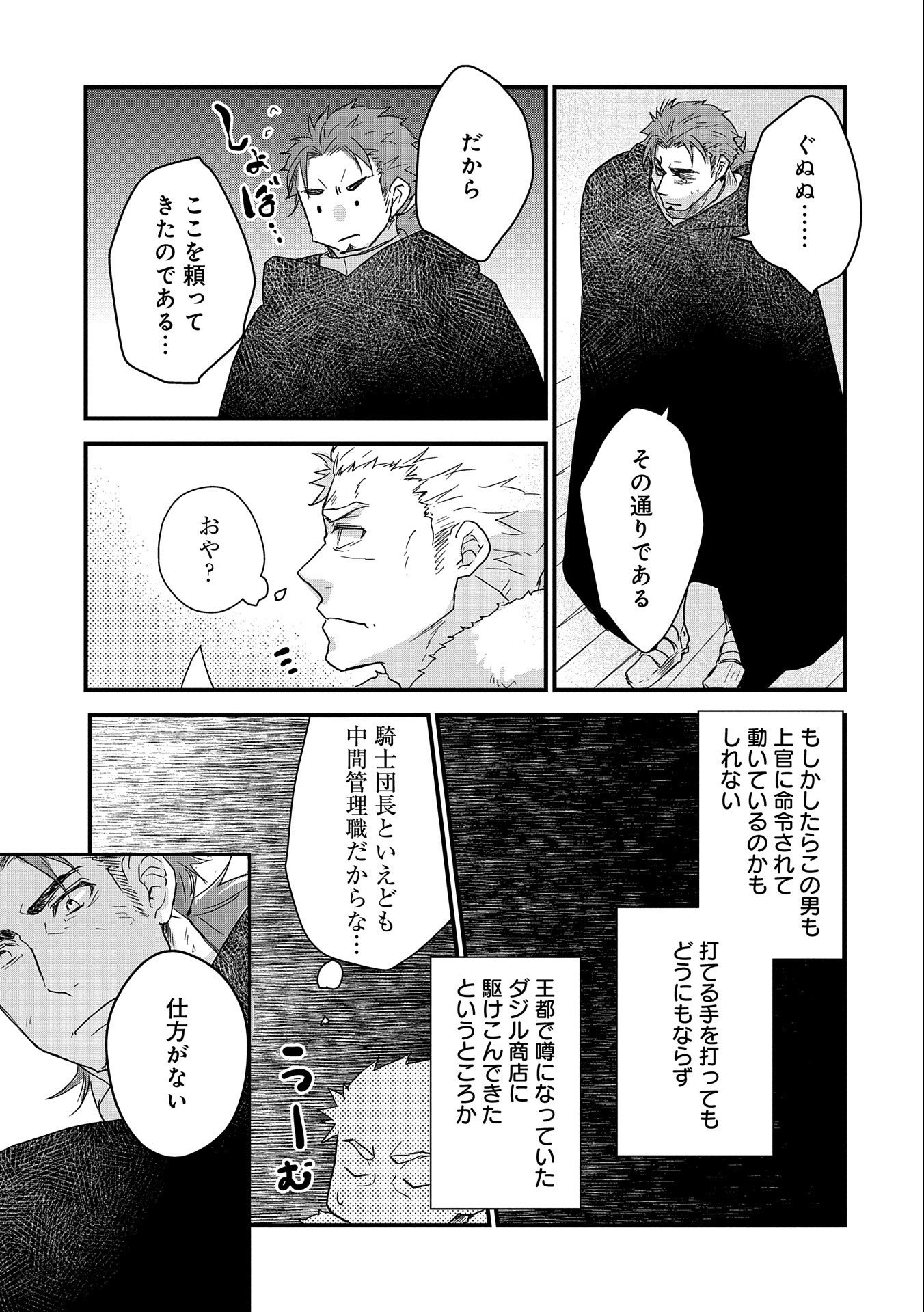 SENKI TO YOBARETA OTOKO, OUKE NI ANSATSU SARETARA MUSUME O HIROI, ISSHO NI SLOW LIFE O HAJIMERU (MANGA) - raw - Chapter 24 - https://jpdd.ccdd.to/JPDD/senkitoyobaretaotokooukeniansatsusaretaramusumeohiroiisshonislowlifeohajimerumanga/219281/fs3bbbyi55v.jpg