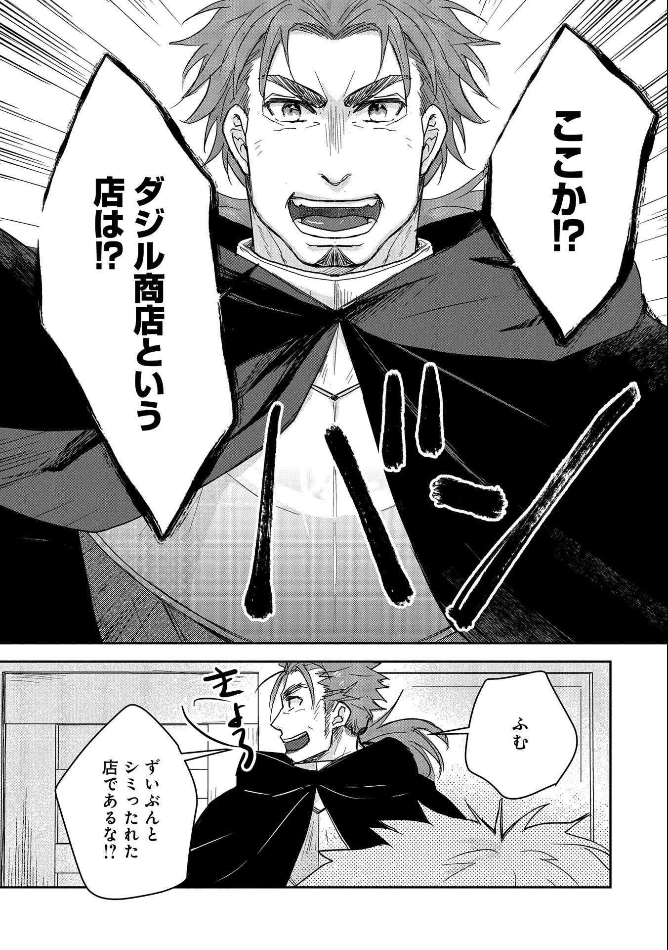 SENKI TO YOBARETA OTOKO, OUKE NI ANSATSU SARETARA MUSUME O HIROI, ISSHO NI SLOW LIFE O HAJIMERU (MANGA) - raw - Chapter 24 - https://jpdd.ccdd.to/JPDD/senkitoyobaretaotokooukeniansatsusaretaramusumeohiroiisshonislowlifeohajimerumanga/219281/hebasq3znnh.jpg