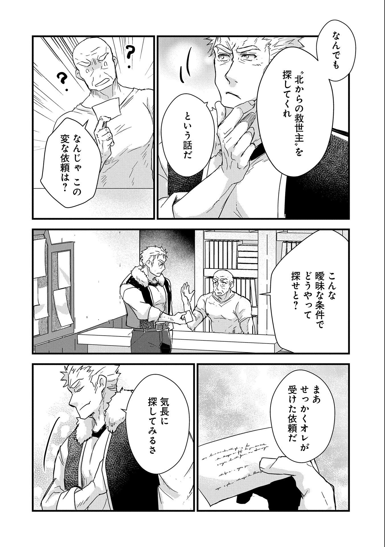 SENKI TO YOBARETA OTOKO, OUKE NI ANSATSU SARETARA MUSUME O HIROI, ISSHO NI SLOW LIFE O HAJIMERU (MANGA) - raw - Chapter 24 - https://jpdd.ccdd.to/JPDD/senkitoyobaretaotokooukeniansatsusaretaramusumeohiroiisshonislowlifeohajimerumanga/219281/hlrqqgq0cmw.jpg