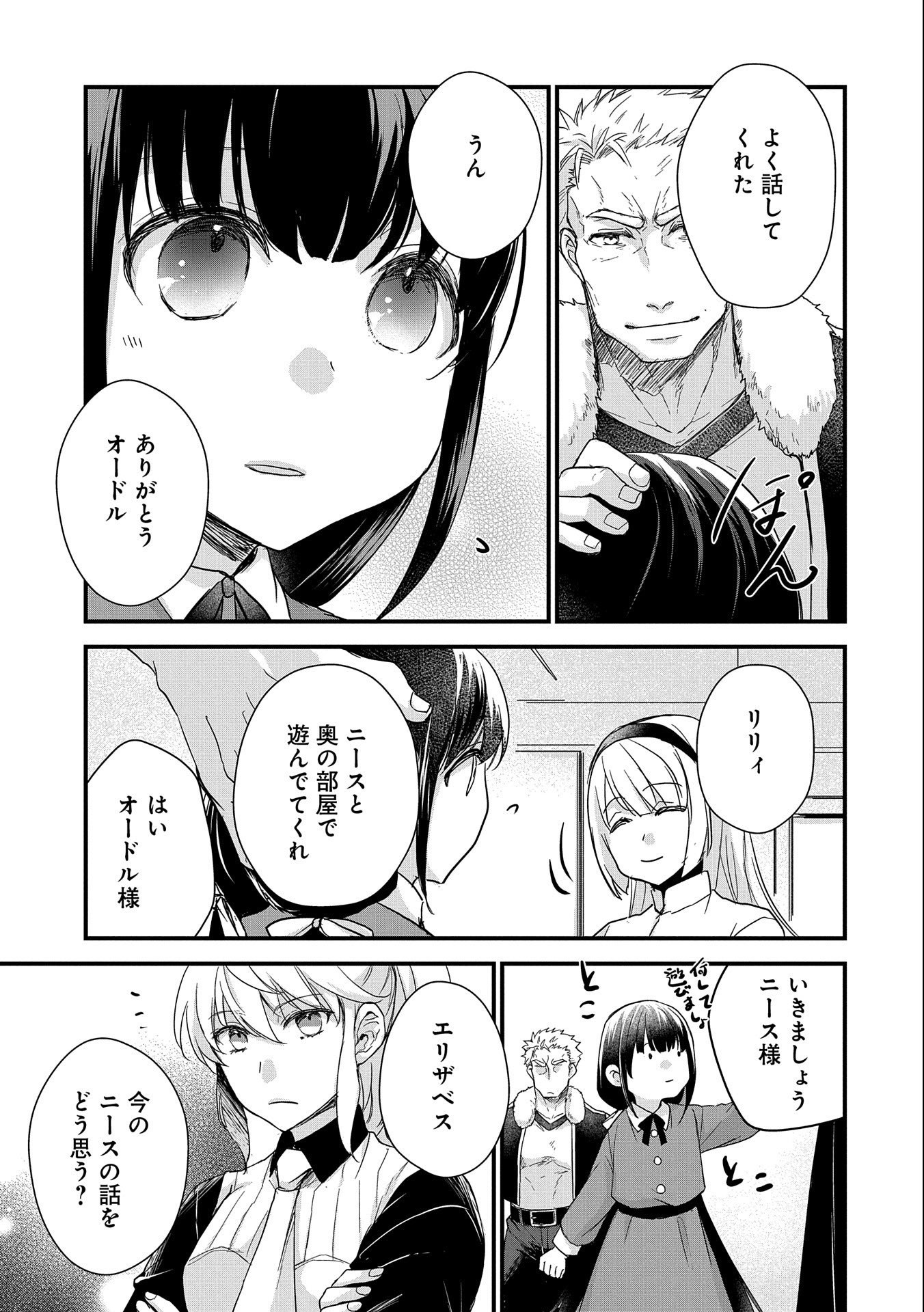 SENKI TO YOBARETA OTOKO, OUKE NI ANSATSU SARETARA MUSUME O HIROI, ISSHO NI SLOW LIFE O HAJIMERU (MANGA) - raw - Chapter 24 - https://jpdd.ccdd.to/JPDD/senkitoyobaretaotokooukeniansatsusaretaramusumeohiroiisshonislowlifeohajimerumanga/219281/k0pl5qfpcuz.jpg