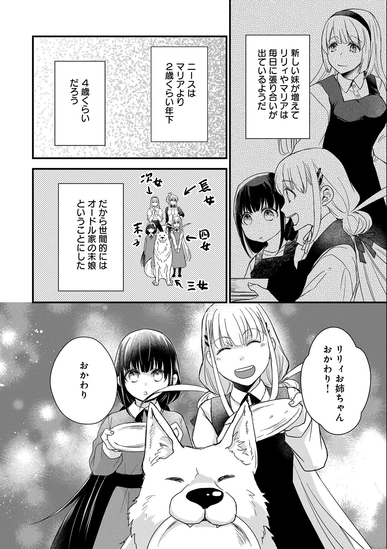 SENKI TO YOBARETA OTOKO, OUKE NI ANSATSU SARETARA MUSUME O HIROI, ISSHO NI SLOW LIFE O HAJIMERU (MANGA) - raw - Chapter 24 - https://jpdd.ccdd.to/JPDD/senkitoyobaretaotokooukeniansatsusaretaramusumeohiroiisshonislowlifeohajimerumanga/219281/kscv21z2mas.jpg