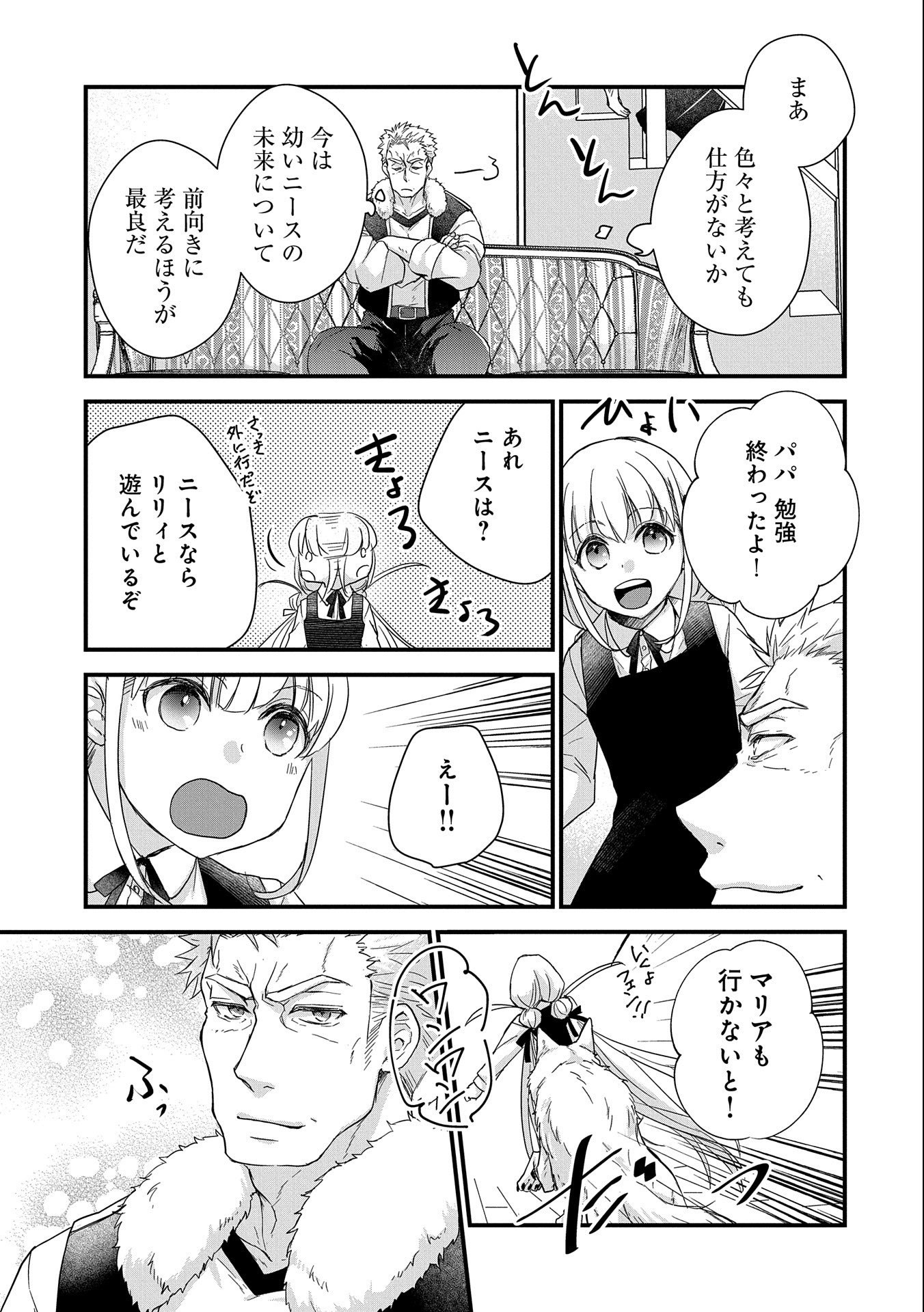 SENKI TO YOBARETA OTOKO, OUKE NI ANSATSU SARETARA MUSUME O HIROI, ISSHO NI SLOW LIFE O HAJIMERU (MANGA) - raw - Chapter 24 - https://jpdd.ccdd.to/JPDD/senkitoyobaretaotokooukeniansatsusaretaramusumeohiroiisshonislowlifeohajimerumanga/219281/mjci1ug2voa.jpg