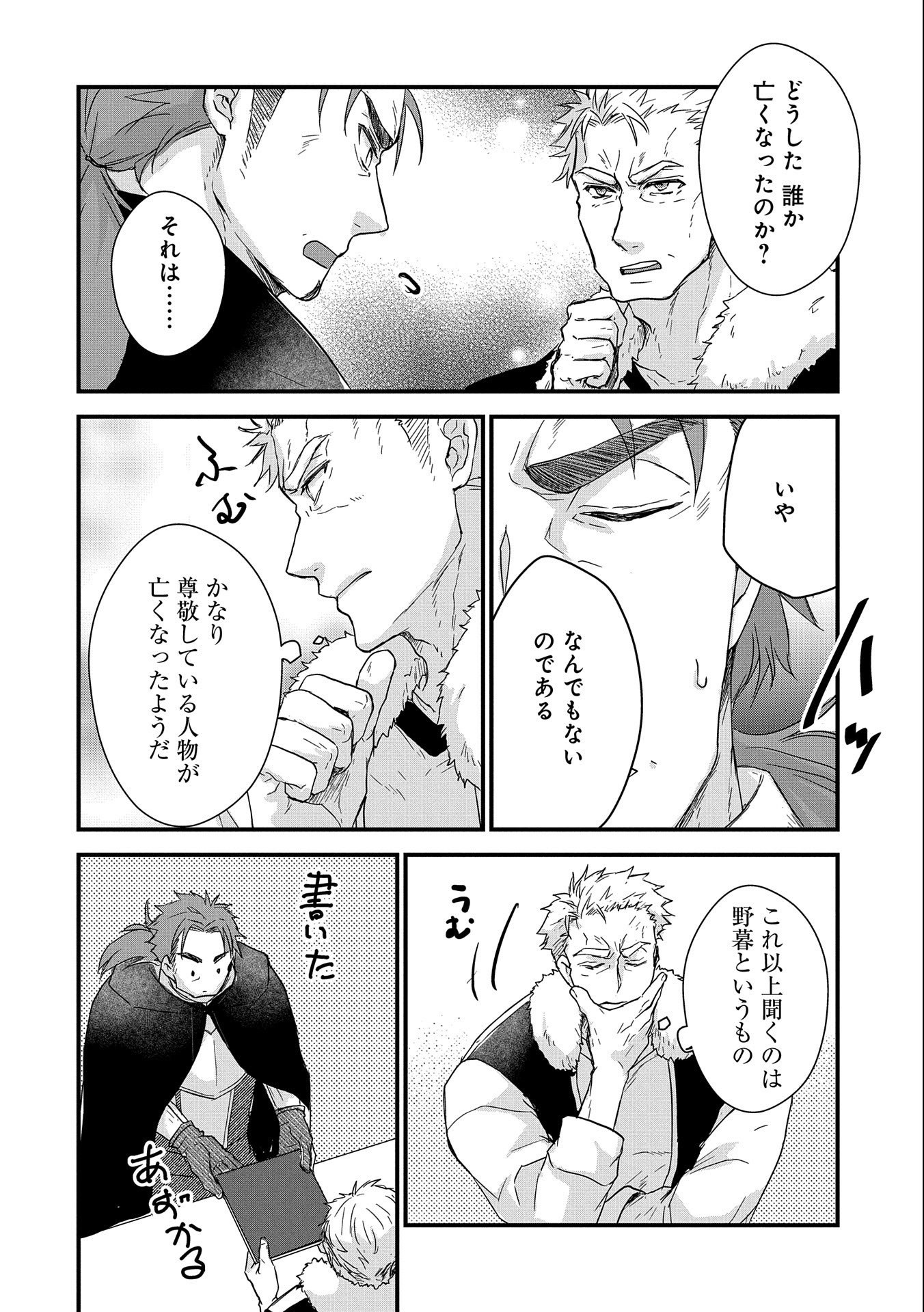 SENKI TO YOBARETA OTOKO, OUKE NI ANSATSU SARETARA MUSUME O HIROI, ISSHO NI SLOW LIFE O HAJIMERU (MANGA) - raw - Chapter 24 - https://jpdd.ccdd.to/JPDD/senkitoyobaretaotokooukeniansatsusaretaramusumeohiroiisshonislowlifeohajimerumanga/219281/o1ayerj1uqt.jpg