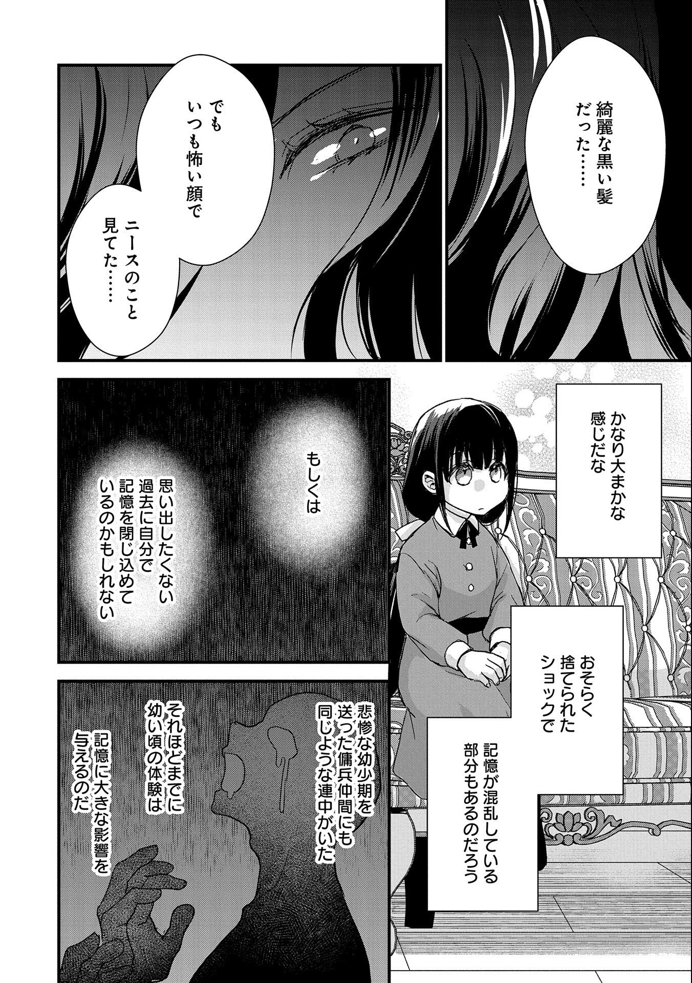 SENKI TO YOBARETA OTOKO, OUKE NI ANSATSU SARETARA MUSUME O HIROI, ISSHO NI SLOW LIFE O HAJIMERU (MANGA) - raw - Chapter 24 - https://jpdd.ccdd.to/JPDD/senkitoyobaretaotokooukeniansatsusaretaramusumeohiroiisshonislowlifeohajimerumanga/219281/ptu1gbxxyfl.jpg