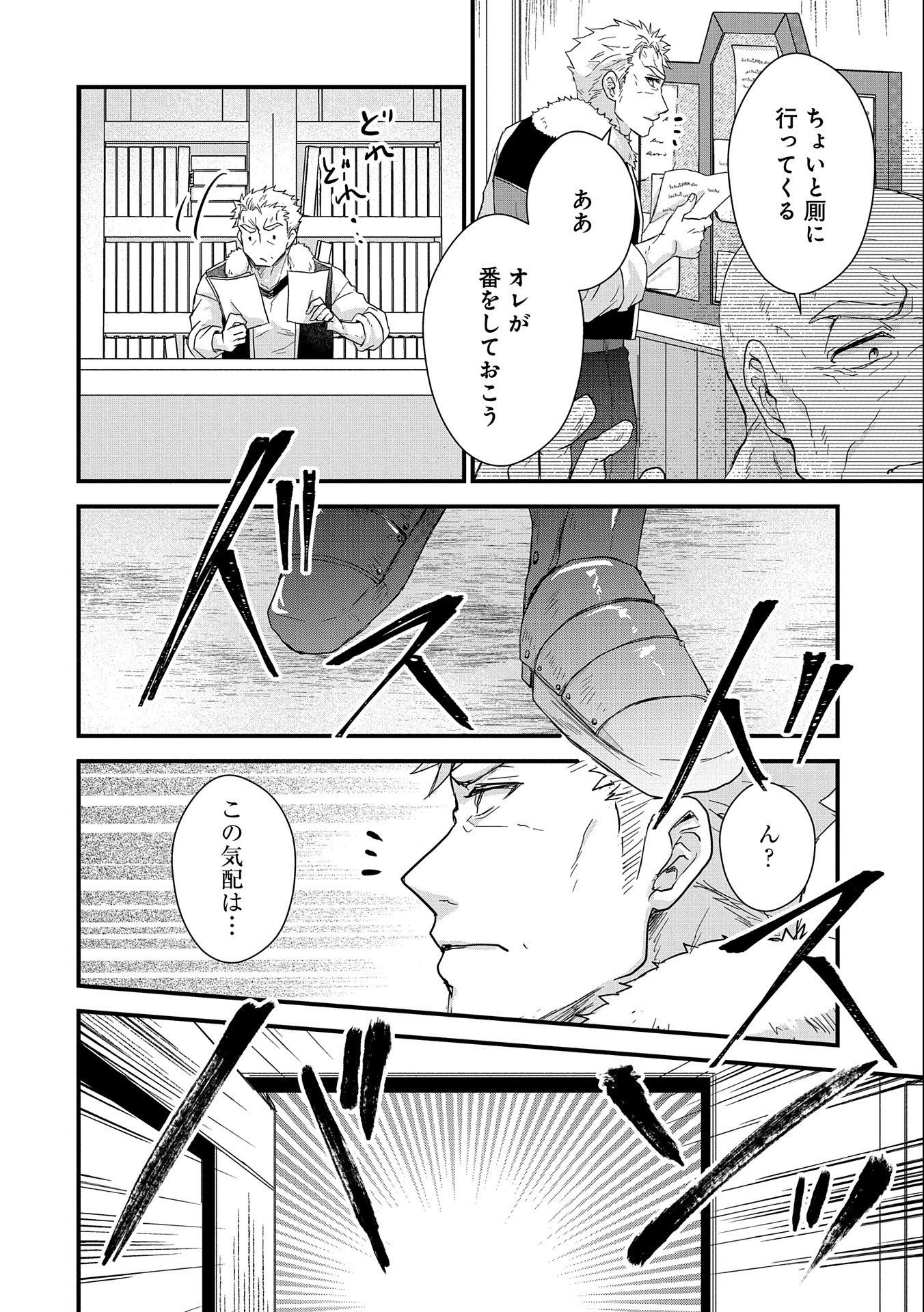 SENKI TO YOBARETA OTOKO, OUKE NI ANSATSU SARETARA MUSUME O HIROI, ISSHO NI SLOW LIFE O HAJIMERU (MANGA) - raw - Chapter 24 - https://jpdd.ccdd.to/JPDD/senkitoyobaretaotokooukeniansatsusaretaramusumeohiroiisshonislowlifeohajimerumanga/219281/s3nqv44pjmf.jpg