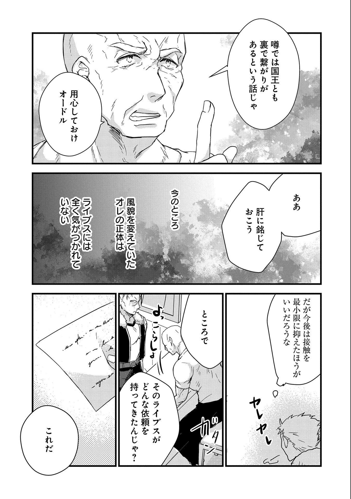 SENKI TO YOBARETA OTOKO, OUKE NI ANSATSU SARETARA MUSUME O HIROI, ISSHO NI SLOW LIFE O HAJIMERU (MANGA) - raw - Chapter 24 - https://jpdd.ccdd.to/JPDD/senkitoyobaretaotokooukeniansatsusaretaramusumeohiroiisshonislowlifeohajimerumanga/219281/s4gldq4ycgh.jpg