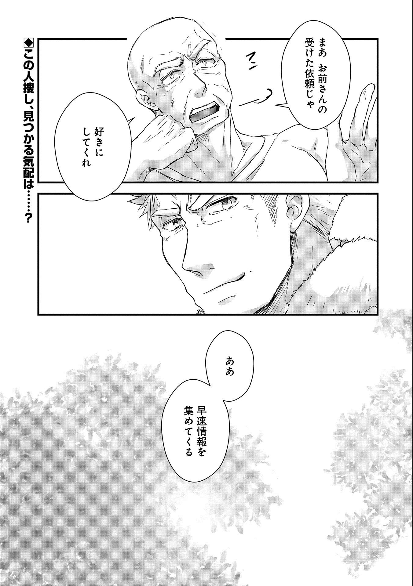 SENKI TO YOBARETA OTOKO, OUKE NI ANSATSU SARETARA MUSUME O HIROI, ISSHO NI SLOW LIFE O HAJIMERU (MANGA) - raw - Chapter 24 - https://jpdd.ccdd.to/JPDD/senkitoyobaretaotokooukeniansatsusaretaramusumeohiroiisshonislowlifeohajimerumanga/219281/scxhqdw2mkt.jpg
