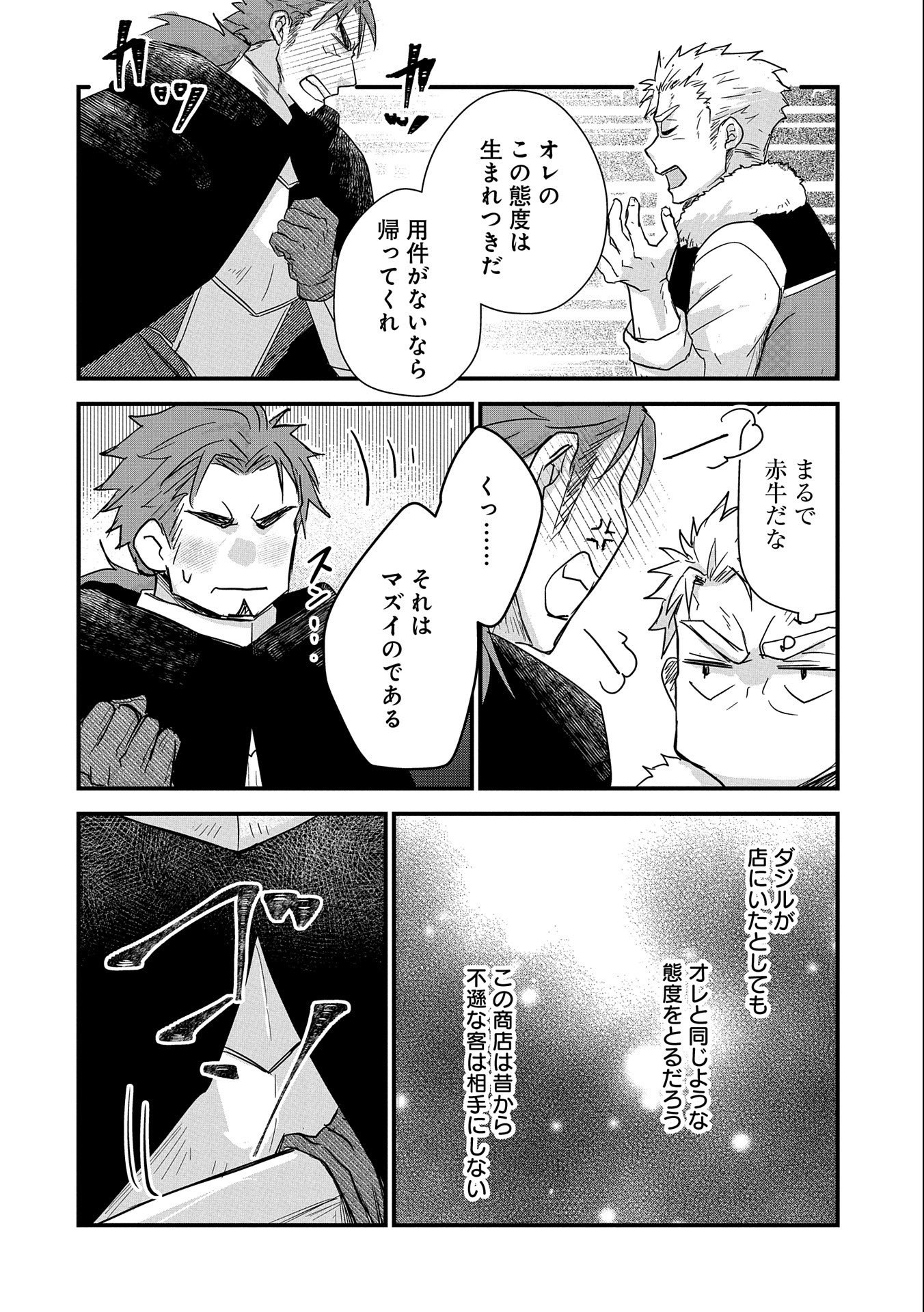 SENKI TO YOBARETA OTOKO, OUKE NI ANSATSU SARETARA MUSUME O HIROI, ISSHO NI SLOW LIFE O HAJIMERU (MANGA) - raw - Chapter 24 - https://jpdd.ccdd.to/JPDD/senkitoyobaretaotokooukeniansatsusaretaramusumeohiroiisshonislowlifeohajimerumanga/219281/tfpaydhxqdi.jpg