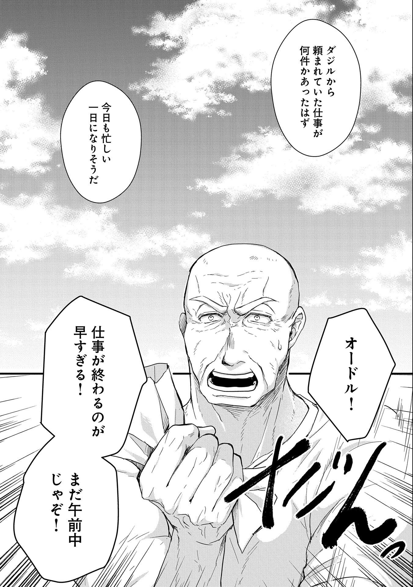 SENKI TO YOBARETA OTOKO, OUKE NI ANSATSU SARETARA MUSUME O HIROI, ISSHO NI SLOW LIFE O HAJIMERU (MANGA) - raw - Chapter 24 - https://jpdd.ccdd.to/JPDD/senkitoyobaretaotokooukeniansatsusaretaramusumeohiroiisshonislowlifeohajimerumanga/219281/txrsrqprw4h.jpg