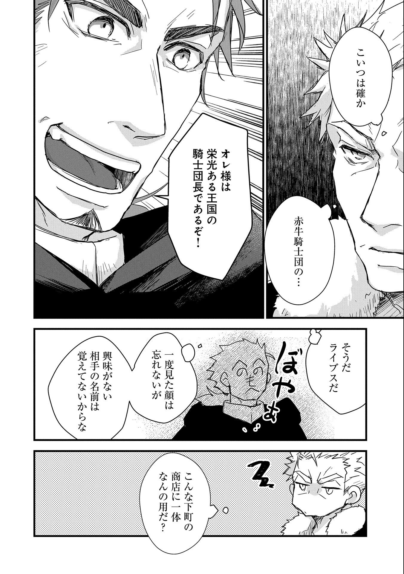 SENKI TO YOBARETA OTOKO, OUKE NI ANSATSU SARETARA MUSUME O HIROI, ISSHO NI SLOW LIFE O HAJIMERU (MANGA) - raw - Chapter 24 - https://jpdd.ccdd.to/JPDD/senkitoyobaretaotokooukeniansatsusaretaramusumeohiroiisshonislowlifeohajimerumanga/219281/utl2fam4psg.jpg