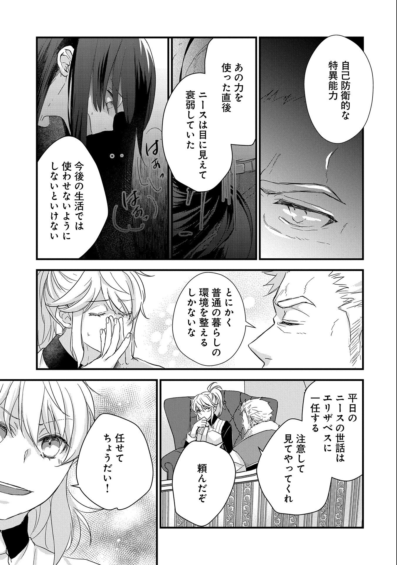 SENKI TO YOBARETA OTOKO, OUKE NI ANSATSU SARETARA MUSUME O HIROI, ISSHO NI SLOW LIFE O HAJIMERU (MANGA) - raw - Chapter 24 - https://jpdd.ccdd.to/JPDD/senkitoyobaretaotokooukeniansatsusaretaramusumeohiroiisshonislowlifeohajimerumanga/219281/wtu0j431ihl.jpg