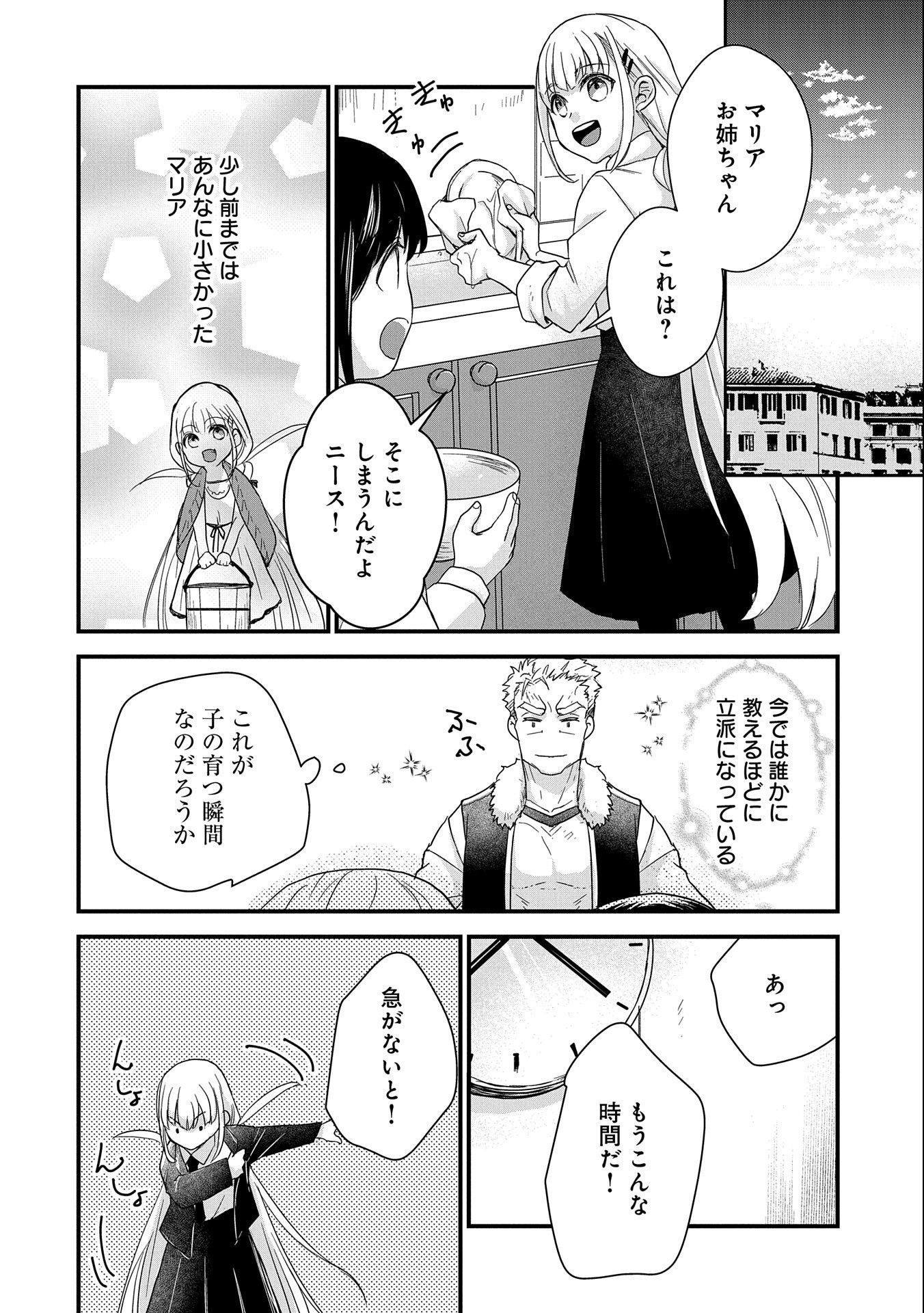 SENKI TO YOBARETA OTOKO, OUKE NI ANSATSU SARETARA MUSUME O HIROI, ISSHO NI SLOW LIFE O HAJIMERU (MANGA) - raw - Chapter 24 - https://jpdd.ccdd.to/JPDD/senkitoyobaretaotokooukeniansatsusaretaramusumeohiroiisshonislowlifeohajimerumanga/219281/yjsk13isodl.jpg