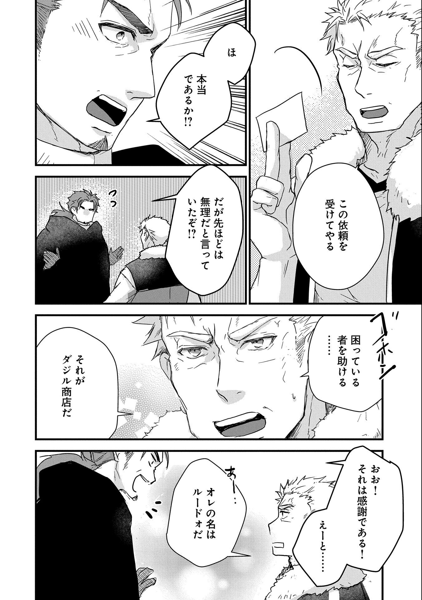 SENKI TO YOBARETA OTOKO, OUKE NI ANSATSU SARETARA MUSUME O HIROI, ISSHO NI SLOW LIFE O HAJIMERU (MANGA) - raw - Chapter 24 - https://jpdd.ccdd.to/JPDD/senkitoyobaretaotokooukeniansatsusaretaramusumeohiroiisshonislowlifeohajimerumanga/219281/ywhwbjc2soe.jpg