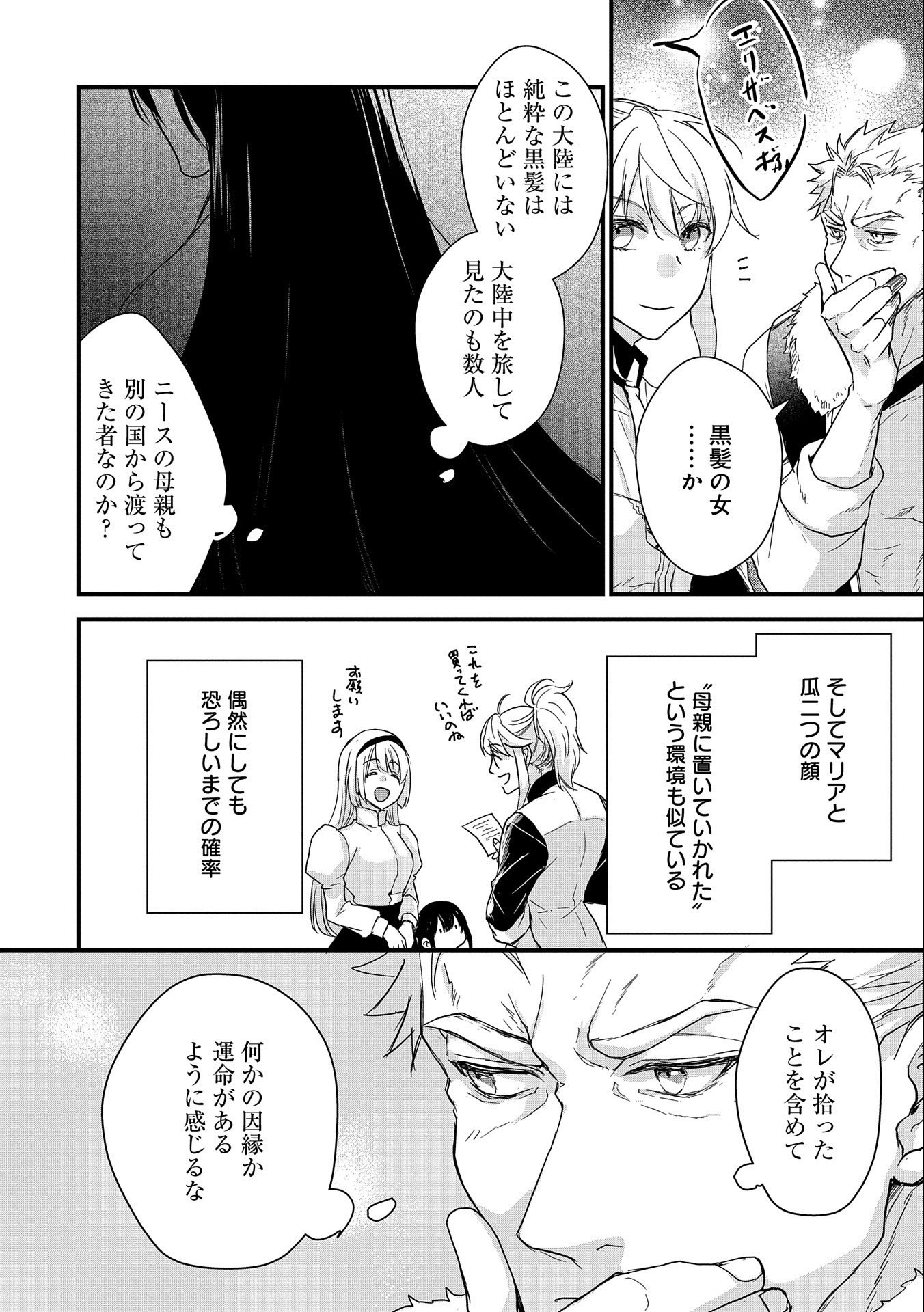 SENKI TO YOBARETA OTOKO, OUKE NI ANSATSU SARETARA MUSUME O HIROI, ISSHO NI SLOW LIFE O HAJIMERU (MANGA) - raw - Chapter 24 - https://jpdd.ccdd.to/JPDD/senkitoyobaretaotokooukeniansatsusaretaramusumeohiroiisshonislowlifeohajimerumanga/219281/zjycr403kj3.jpg