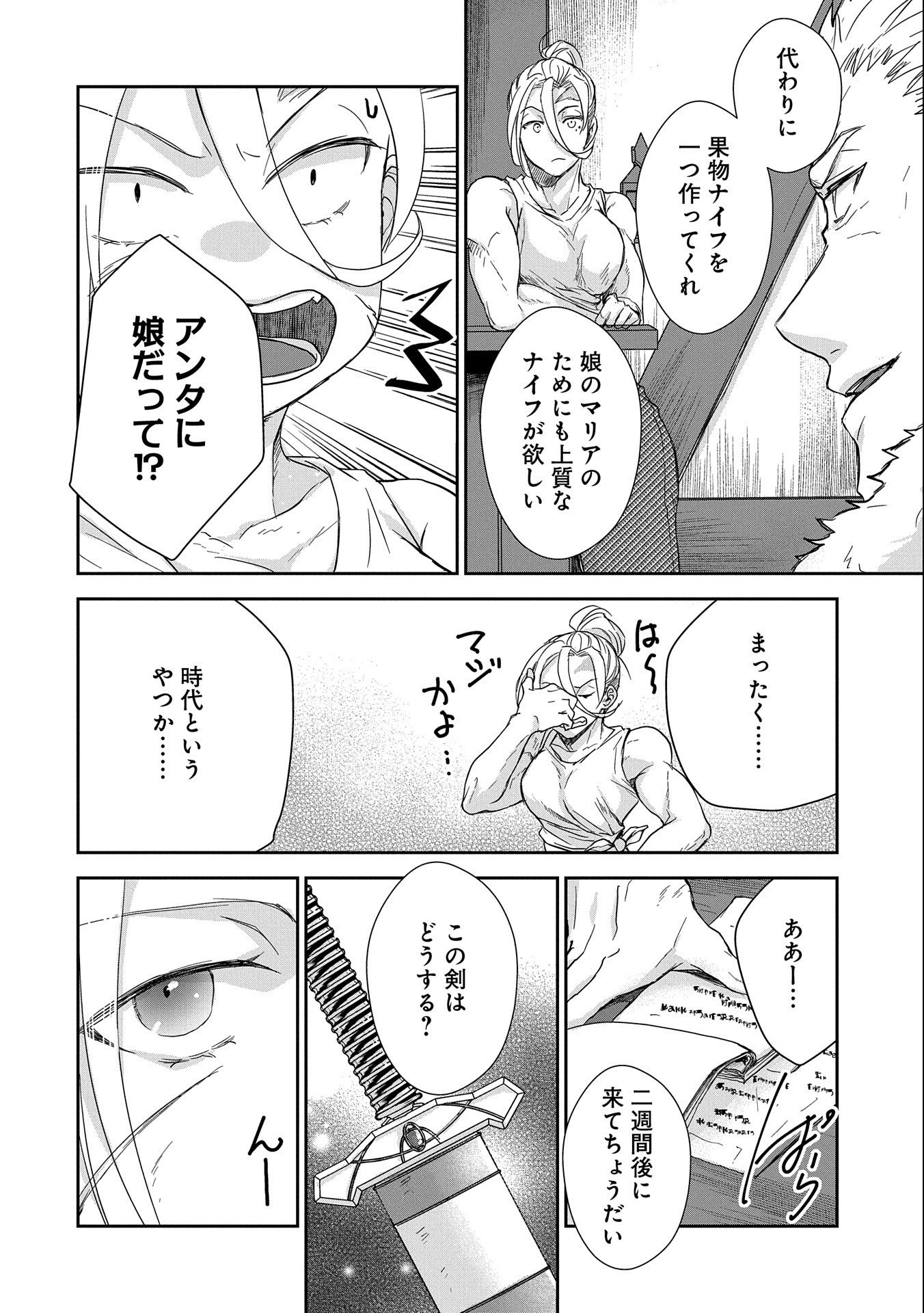 SENKI TO YOBARETA OTOKO, OUKE NI ANSATSU SARETARA MUSUME O HIROI, ISSHO NI SLOW LIFE O HAJIMERU (MANGA) - raw - Chapter 25 - https://jpdd.ccdd.to/JPDD/senkitoyobaretaotokooukeniansatsusaretaramusumeohiroiisshonislowlifeohajimerumanga/222125/0cyuoqorezf.jpg