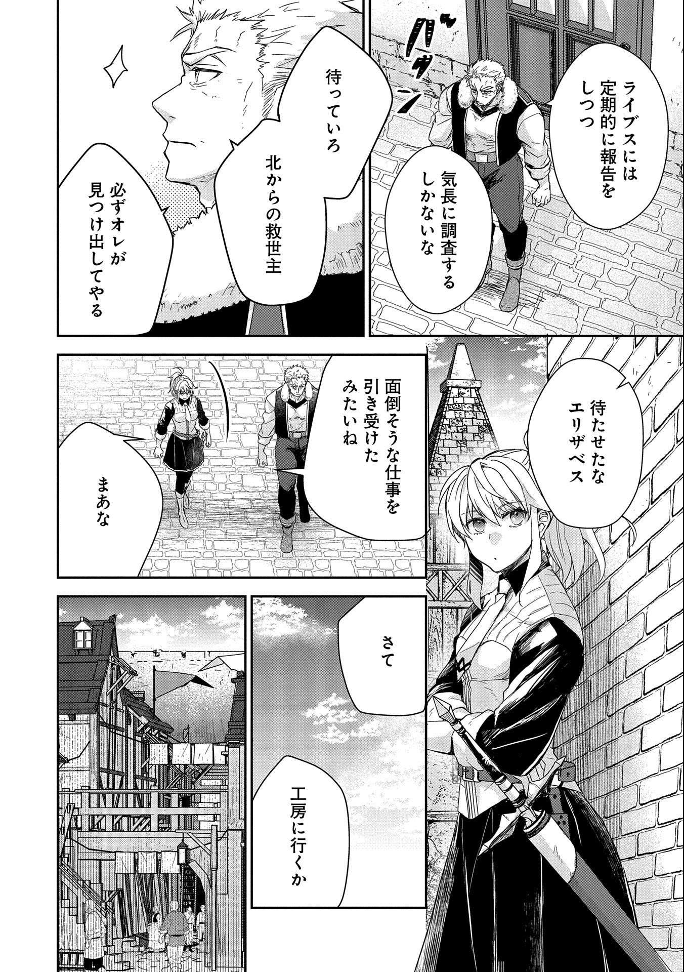 SENKI TO YOBARETA OTOKO, OUKE NI ANSATSU SARETARA MUSUME O HIROI, ISSHO NI SLOW LIFE O HAJIMERU (MANGA) - raw - Chapter 25 - https://jpdd.ccdd.to/JPDD/senkitoyobaretaotokooukeniansatsusaretaramusumeohiroiisshonislowlifeohajimerumanga/222125/0kbwkvuvdl4.jpg