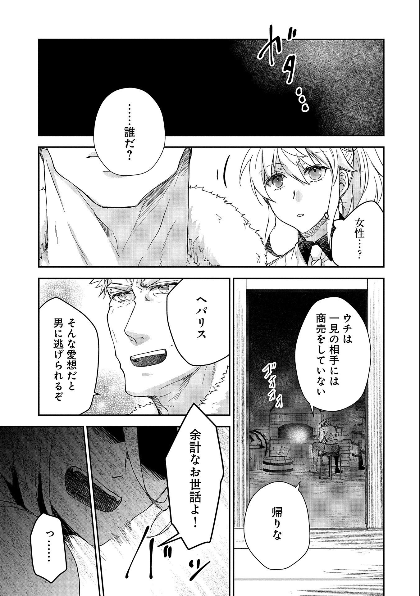 SENKI TO YOBARETA OTOKO, OUKE NI ANSATSU SARETARA MUSUME O HIROI, ISSHO NI SLOW LIFE O HAJIMERU (MANGA) - raw - Chapter 25 - https://jpdd.ccdd.to/JPDD/senkitoyobaretaotokooukeniansatsusaretaramusumeohiroiisshonislowlifeohajimerumanga/222125/3grmpojkce0.jpg