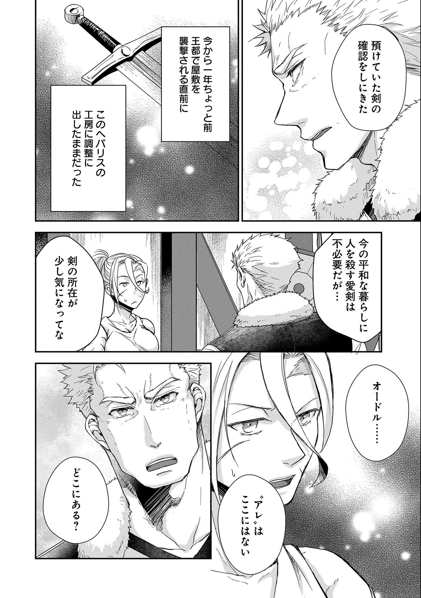 SENKI TO YOBARETA OTOKO, OUKE NI ANSATSU SARETARA MUSUME O HIROI, ISSHO NI SLOW LIFE O HAJIMERU (MANGA) - raw - Chapter 25 - https://jpdd.ccdd.to/JPDD/senkitoyobaretaotokooukeniansatsusaretaramusumeohiroiisshonislowlifeohajimerumanga/222125/3okruw44tlb.jpg