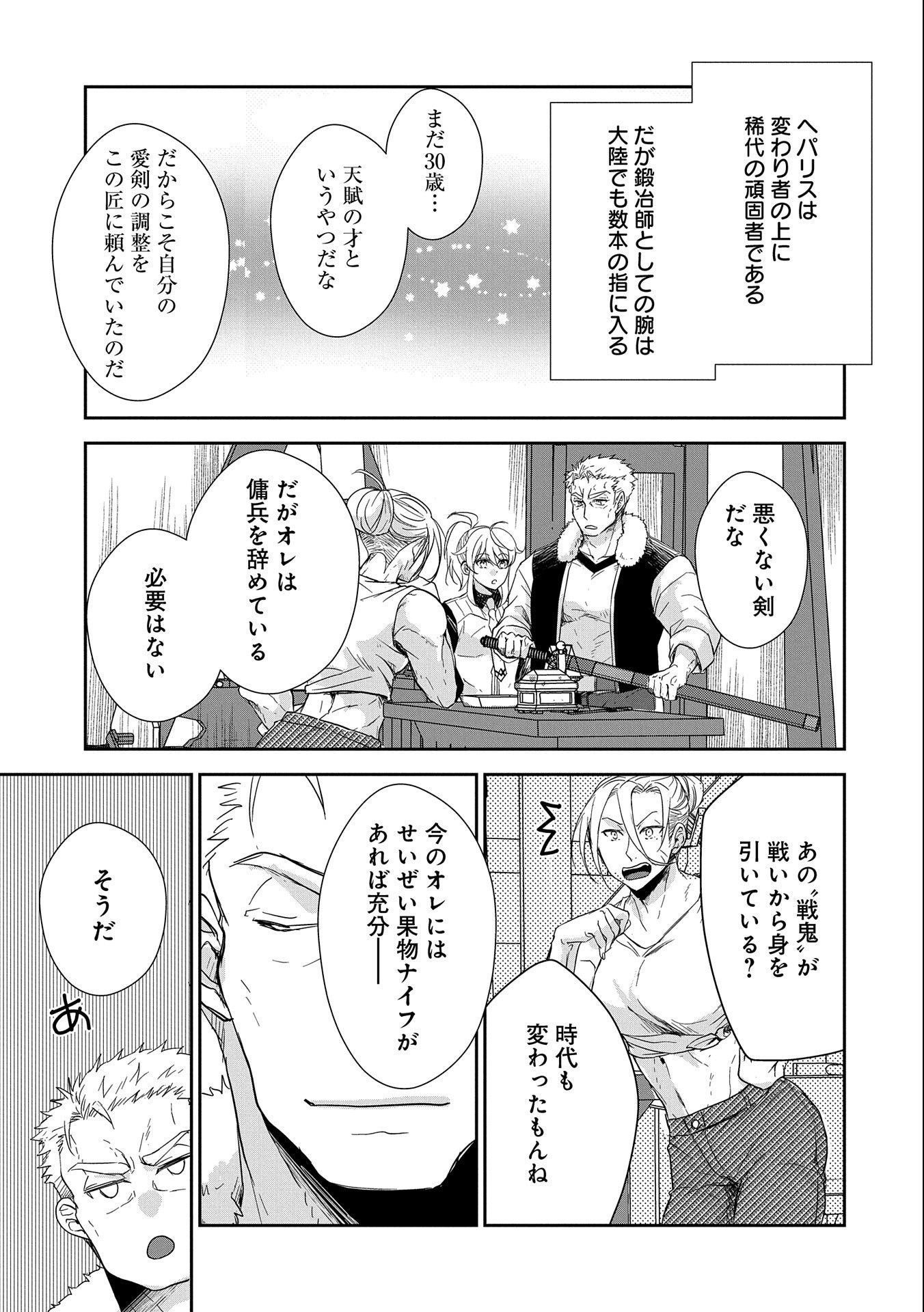 SENKI TO YOBARETA OTOKO, OUKE NI ANSATSU SARETARA MUSUME O HIROI, ISSHO NI SLOW LIFE O HAJIMERU (MANGA) - raw - Chapter 25 - https://jpdd.ccdd.to/JPDD/senkitoyobaretaotokooukeniansatsusaretaramusumeohiroiisshonislowlifeohajimerumanga/222125/3oyp3iys3px.jpg